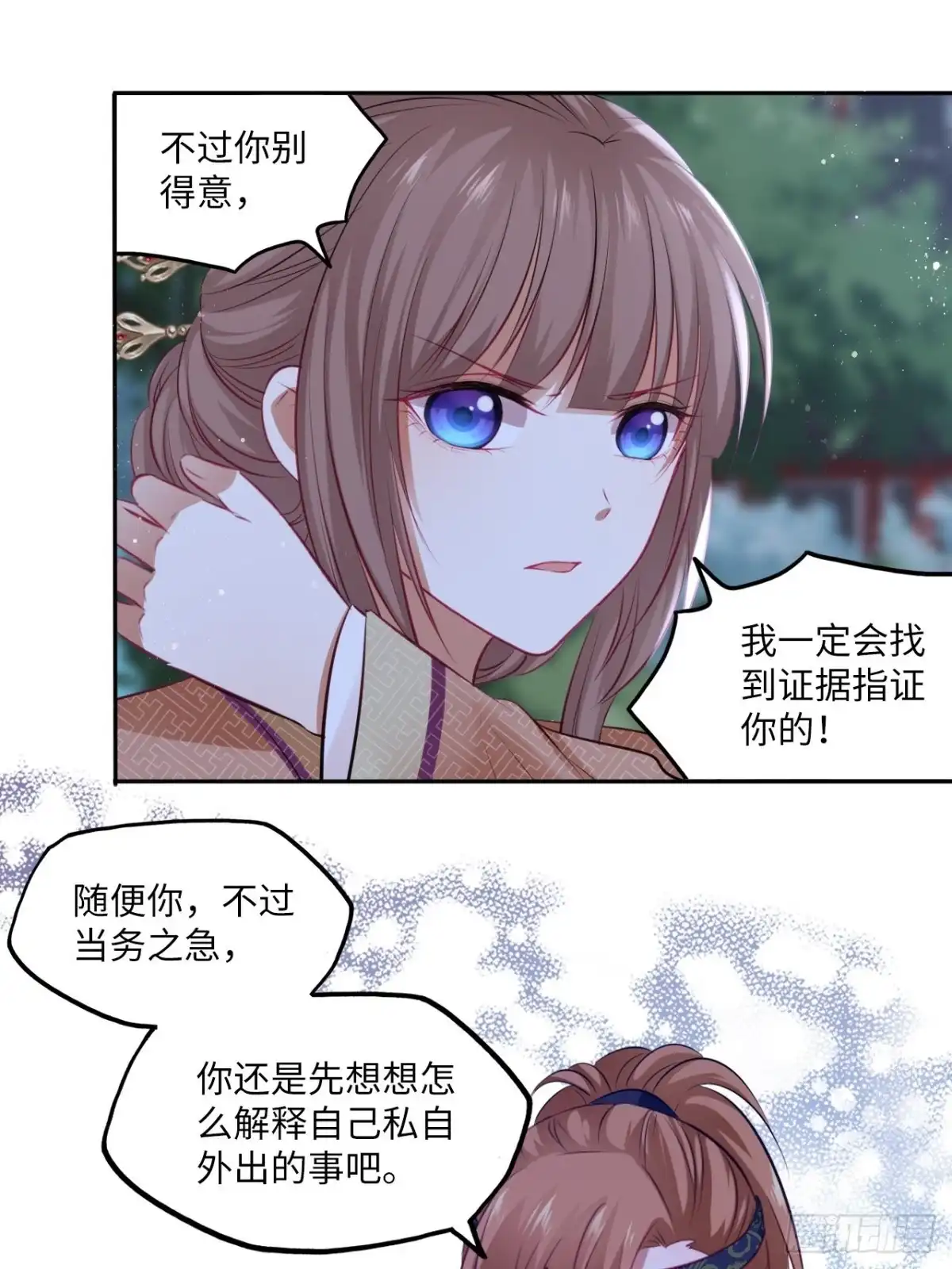 《王妃好爱妆》第84章：他到底要做什么！ 第29页