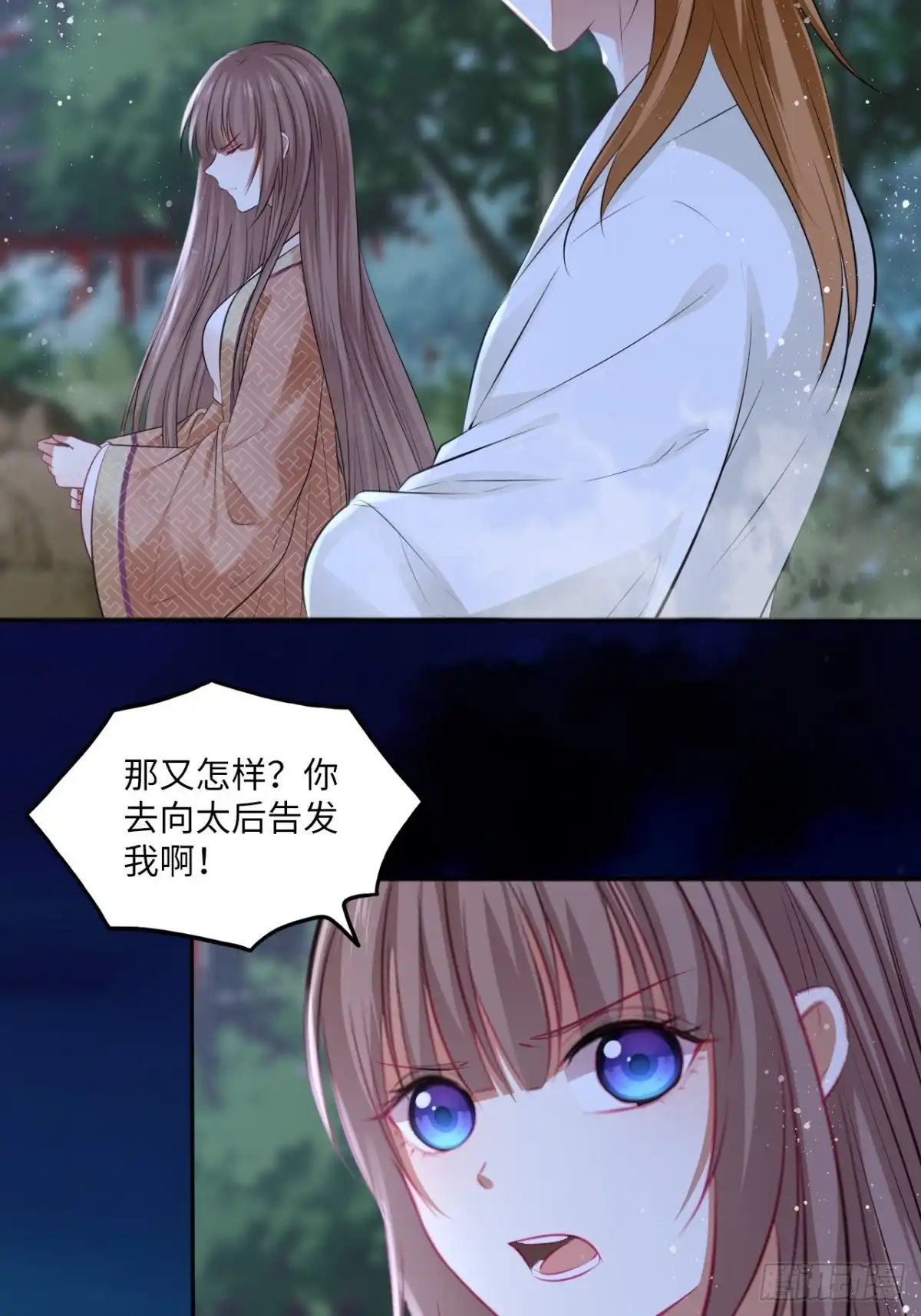 《王妃好爱妆》第84章：他到底要做什么！ 第20页