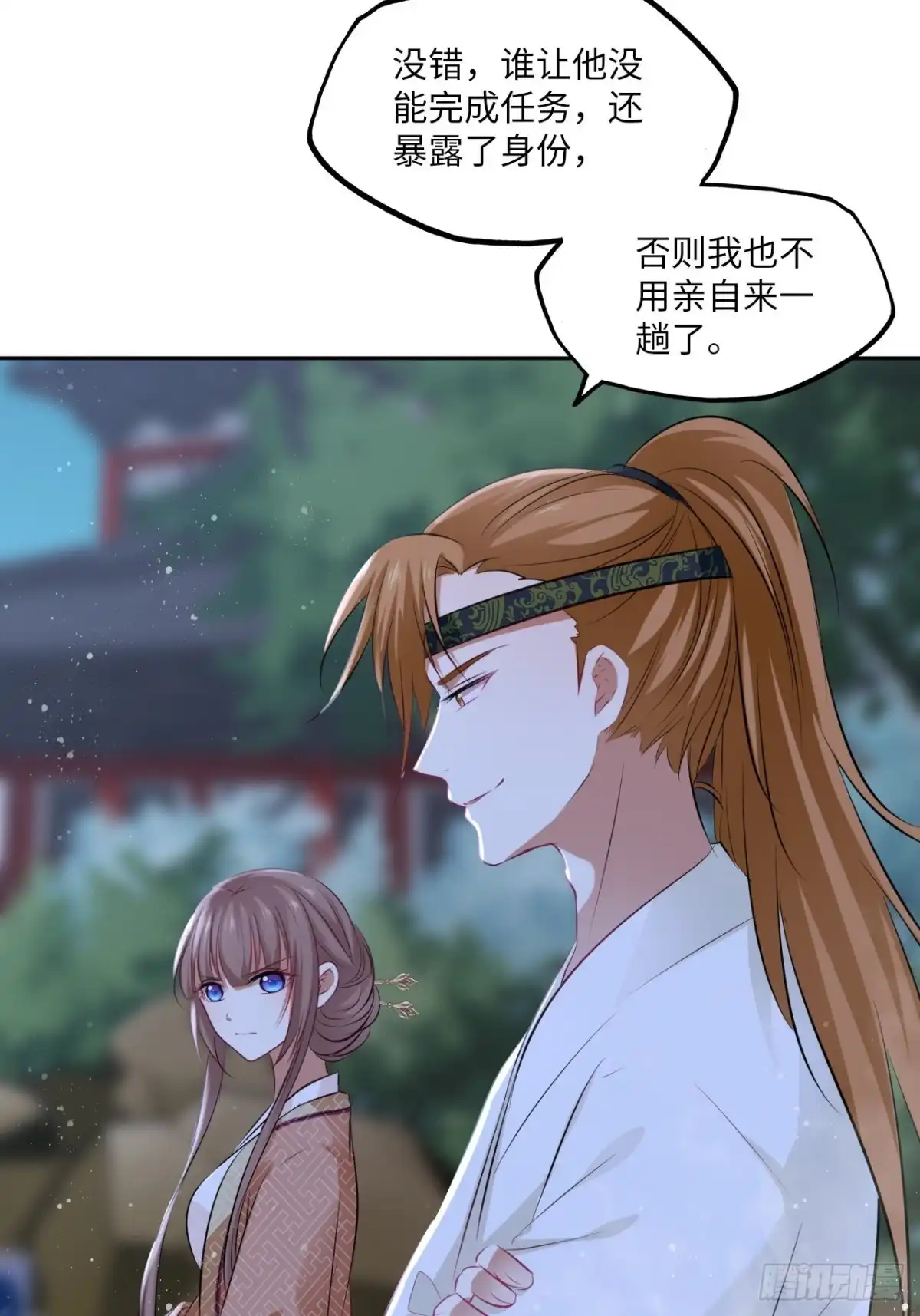 《王妃好爱妆》第84章：他到底要做什么！ 第27页