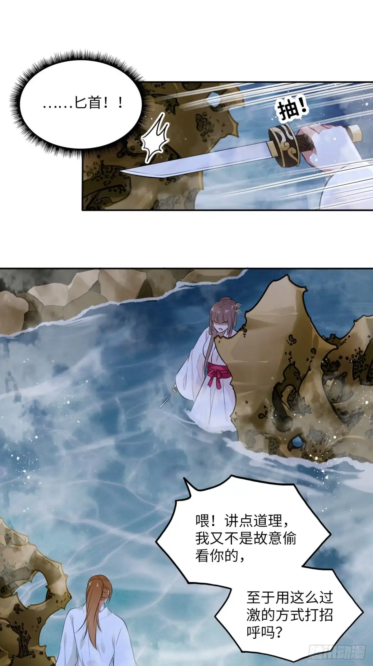 《王妃好爱妆》第84章：他到底要做什么！ 第2页