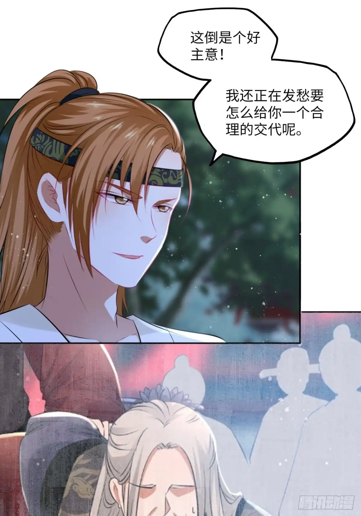 《王妃好爱妆》第84章：他到底要做什么！ 第24页