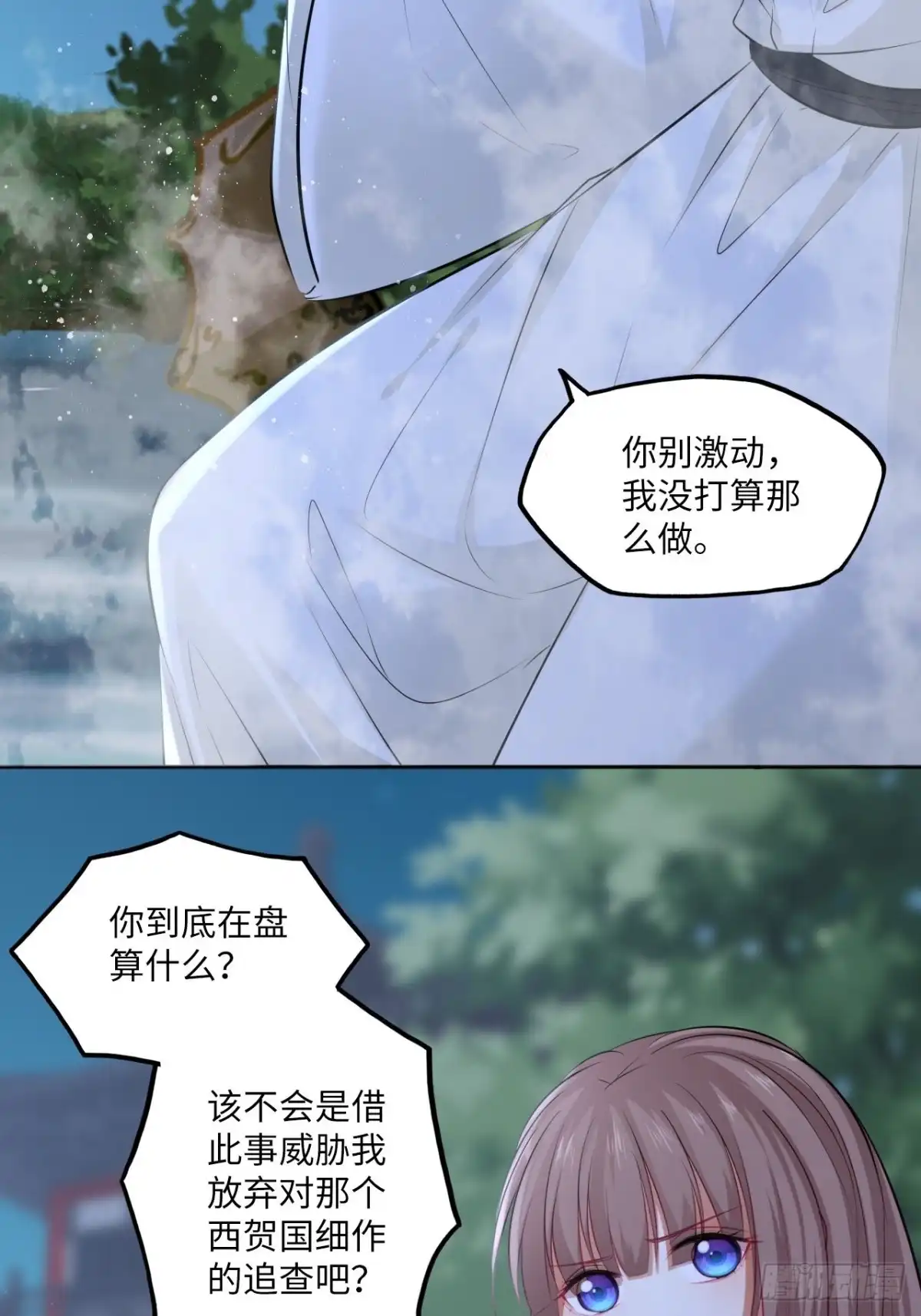 《王妃好爱妆》第84章：他到底要做什么！ 第22页