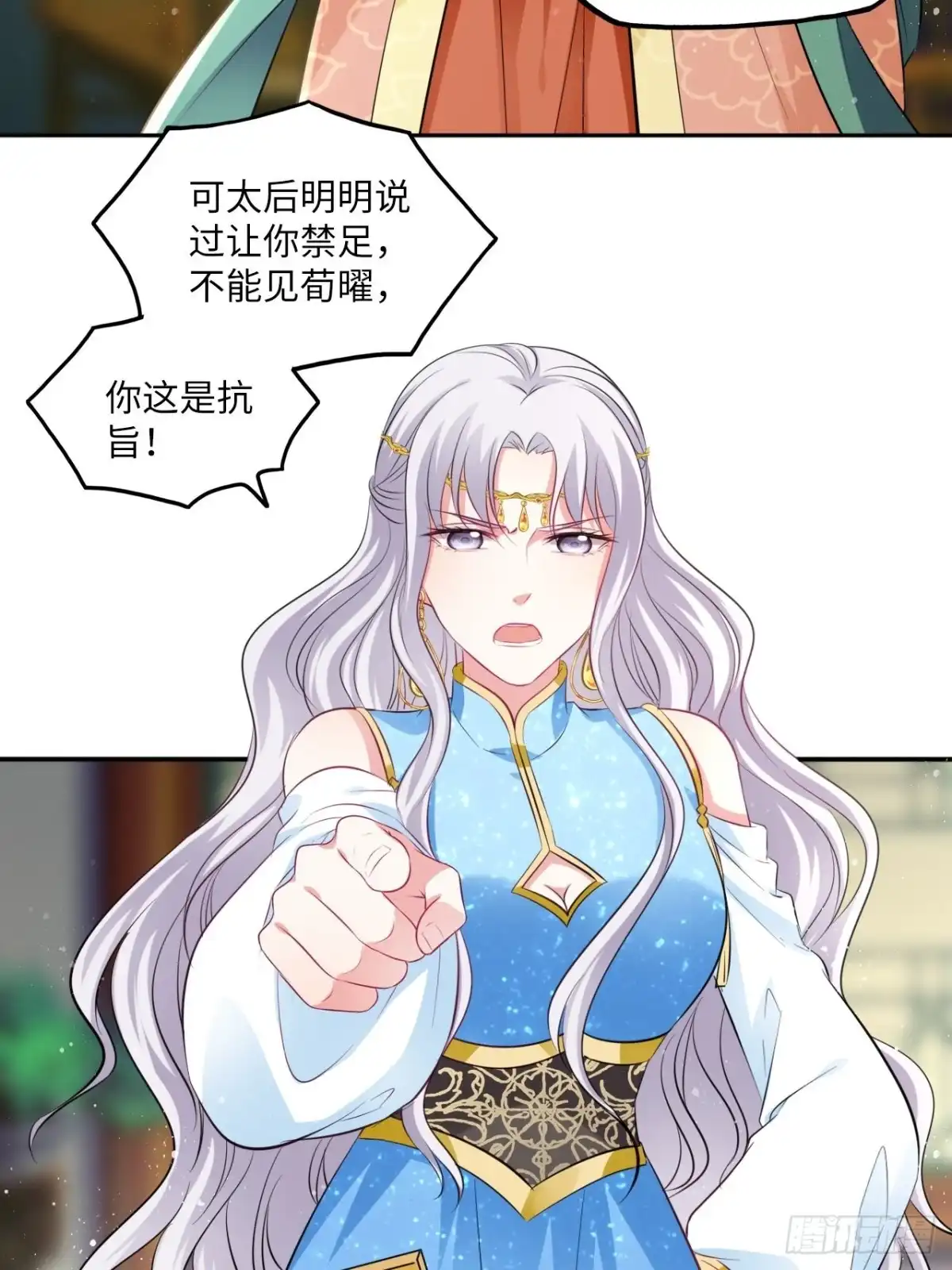 《王妃好爱妆》第85话：放心交给我吧 第18页