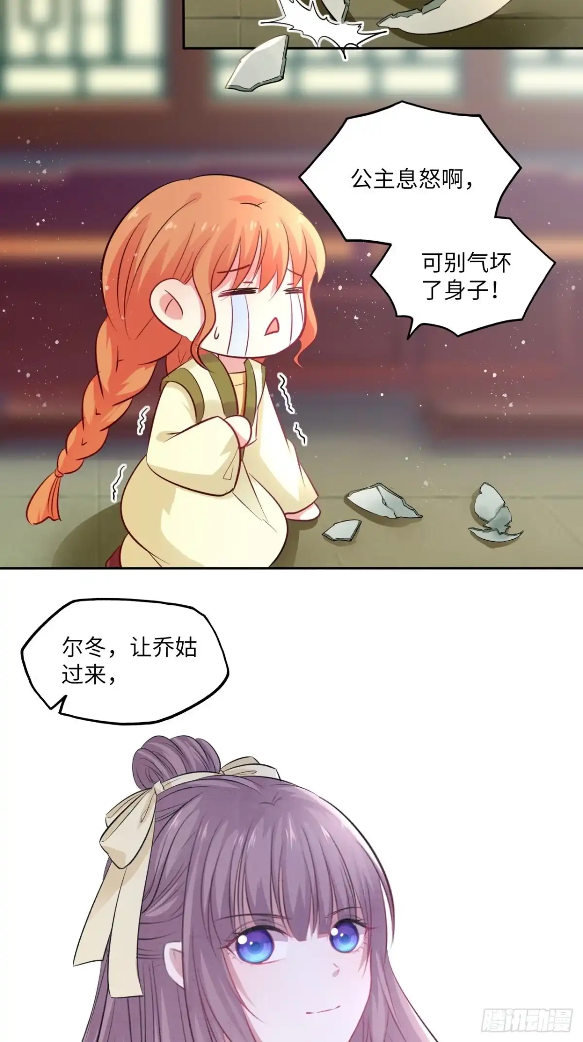 《王妃好爱妆》第85话：放心交给我吧 第31页
