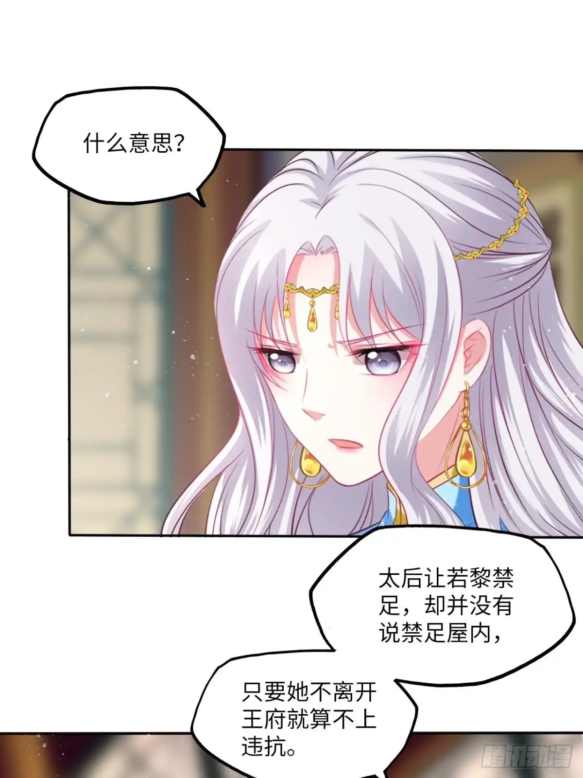 《王妃好爱妆》第85话：放心交给我吧 第25页