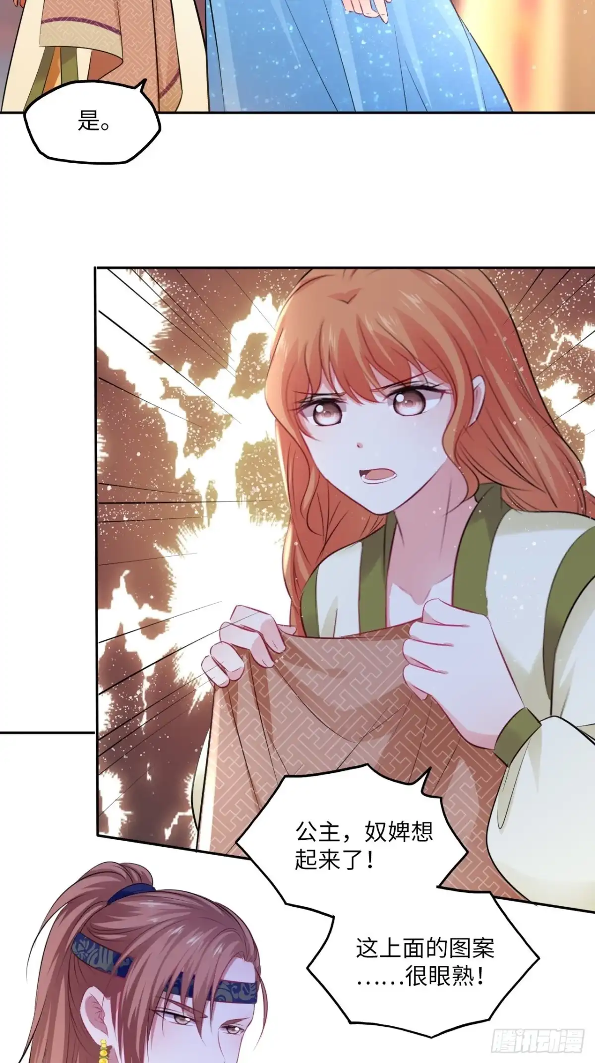 《王妃好爱妆》第85话：放心交给我吧 第40页