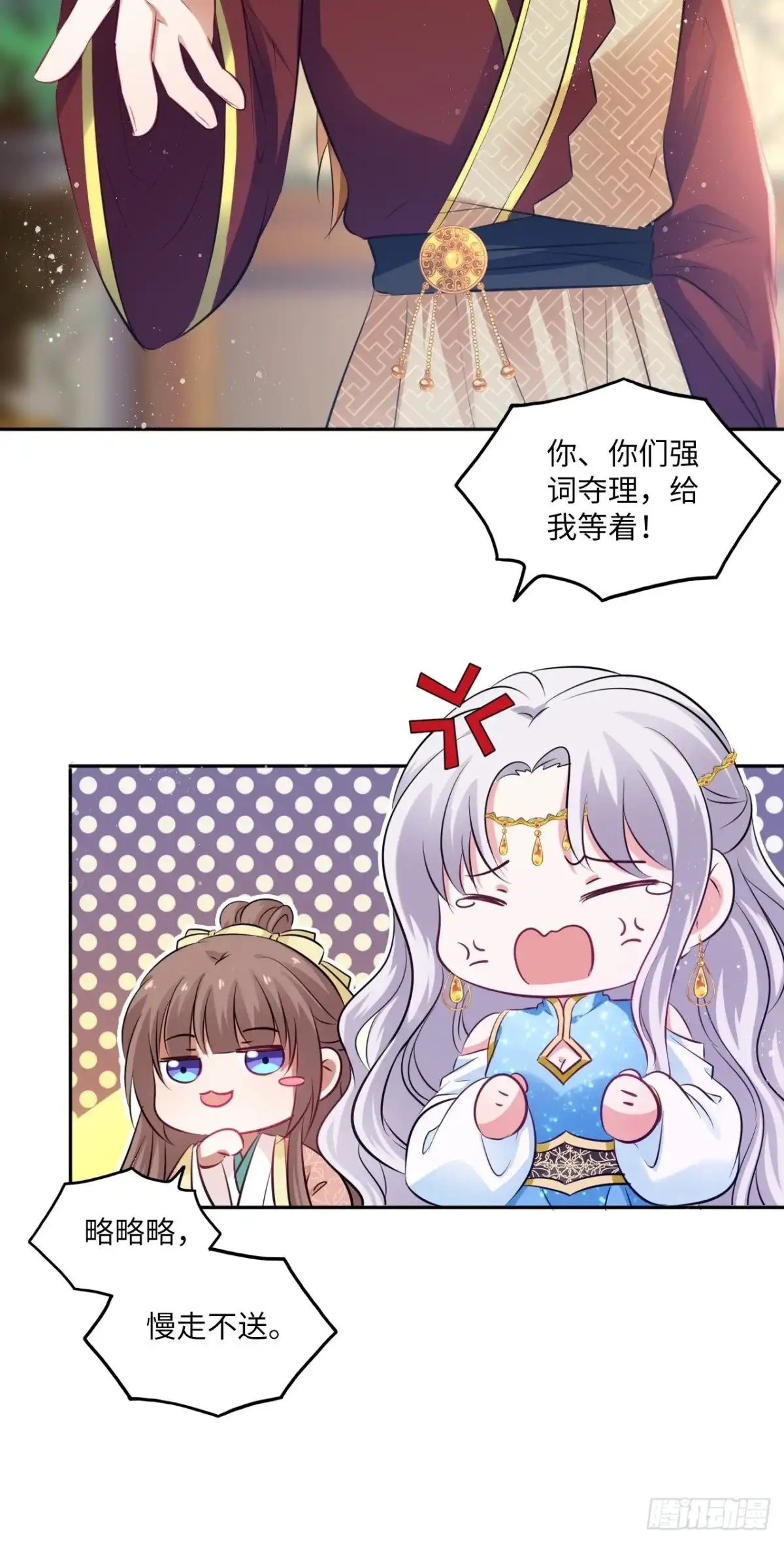 《王妃好爱妆》第85话：放心交给我吧 第29页