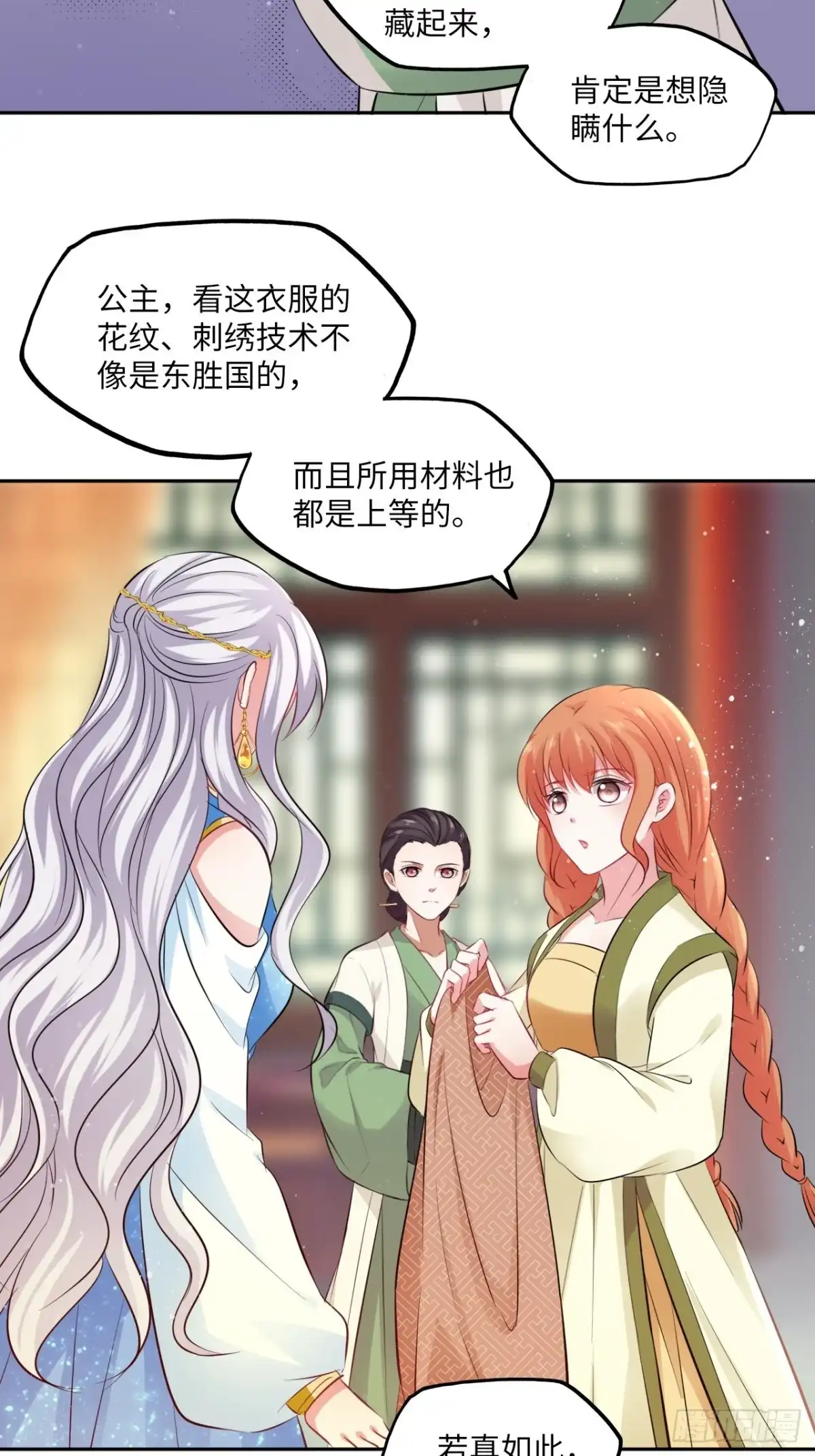 《王妃好爱妆》第85话：放心交给我吧 第36页
