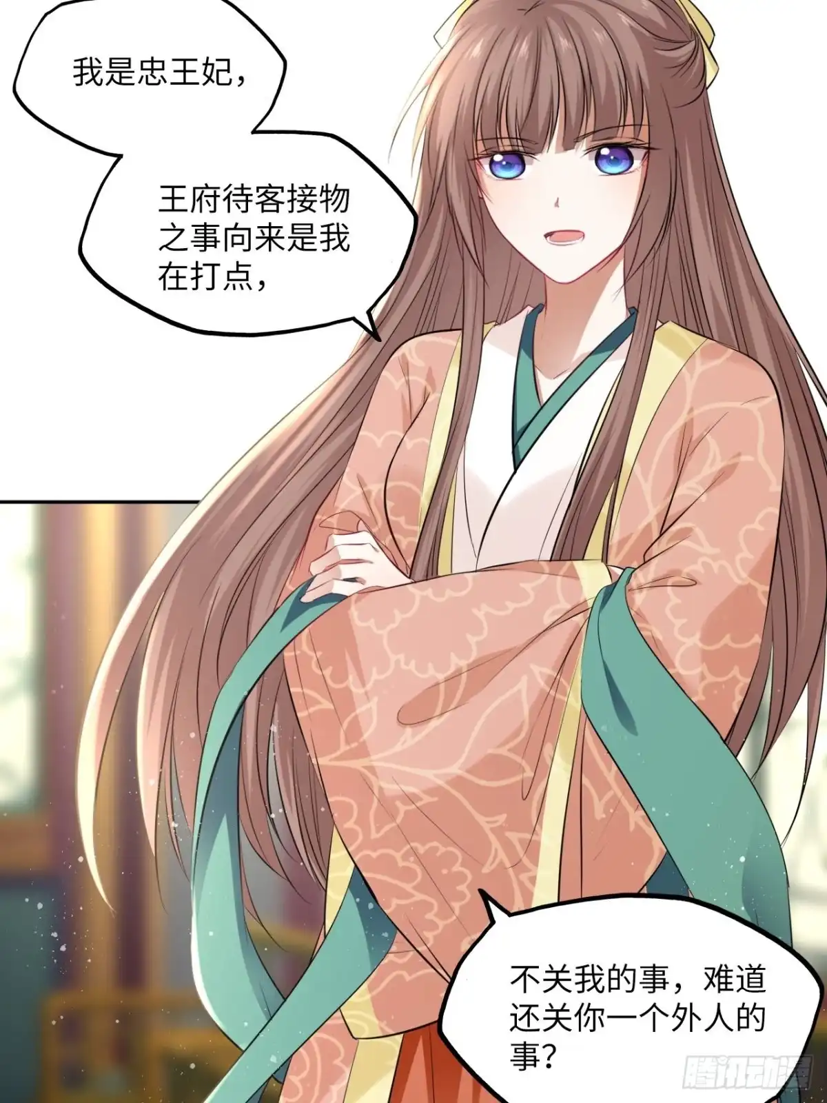《王妃好爱妆》第85话：放心交给我吧 第17页