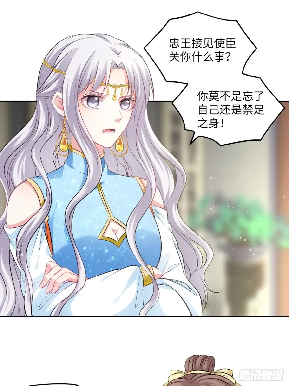 《王妃好爱妆》第85话：放心交给我吧 第16页