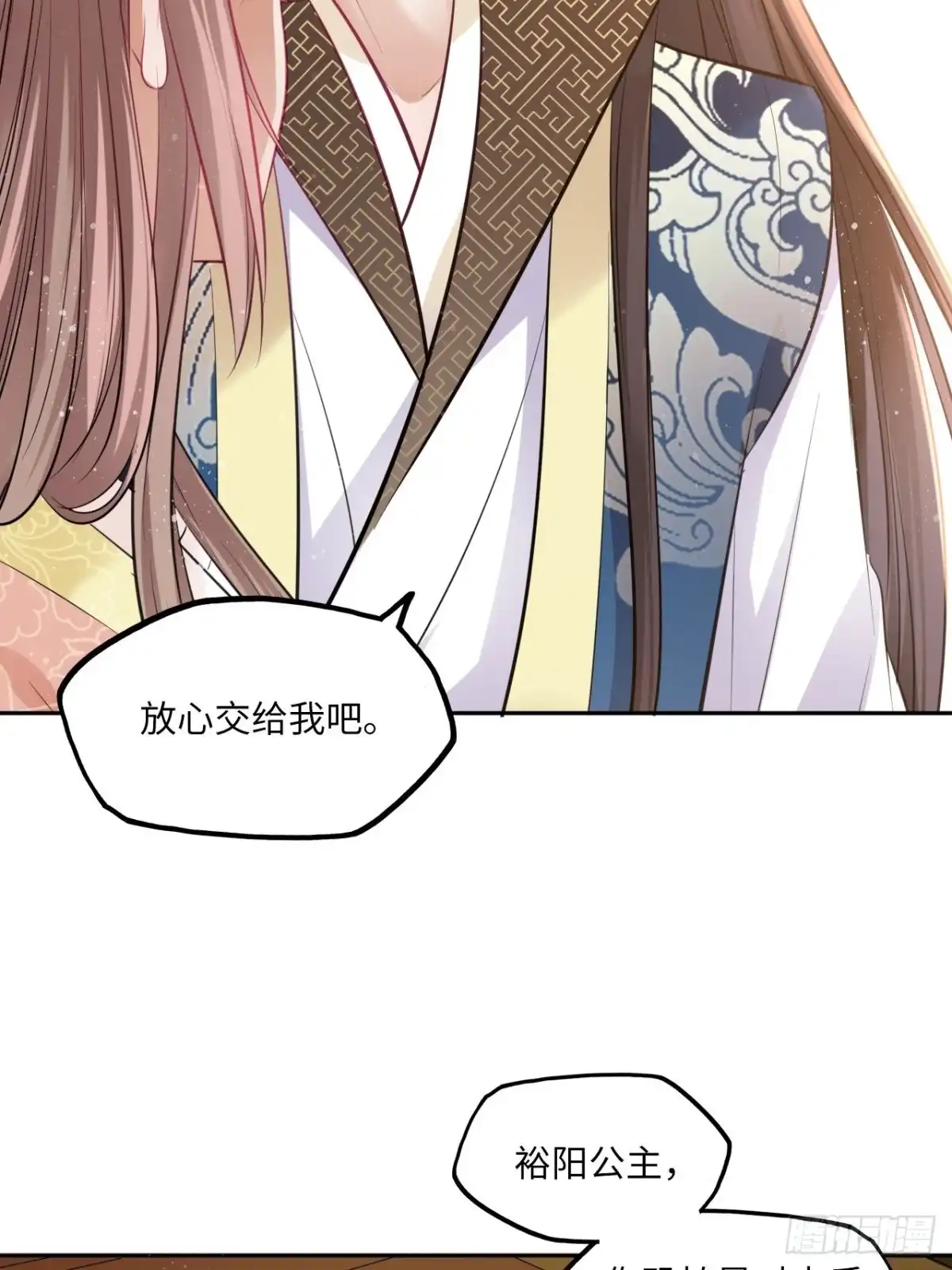 《王妃好爱妆》第85话：放心交给我吧 第23页