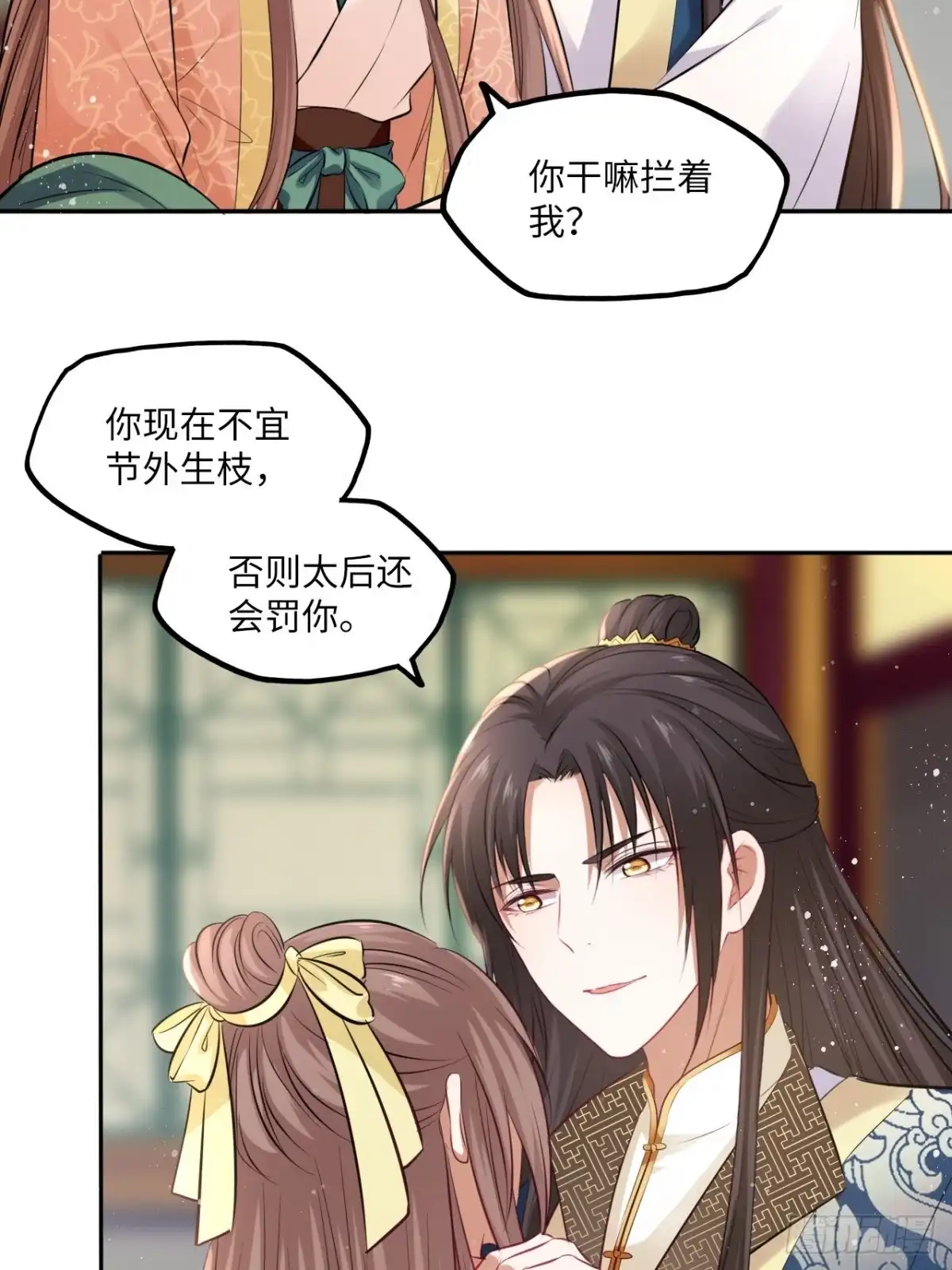 《王妃好爱妆》第85话：放心交给我吧 第21页