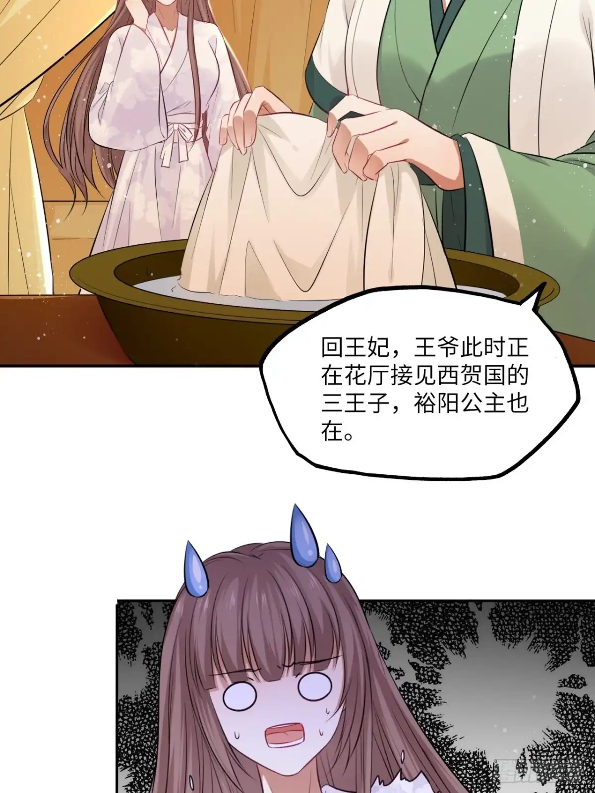 《王妃好爱妆》第85话：放心交给我吧 第5页