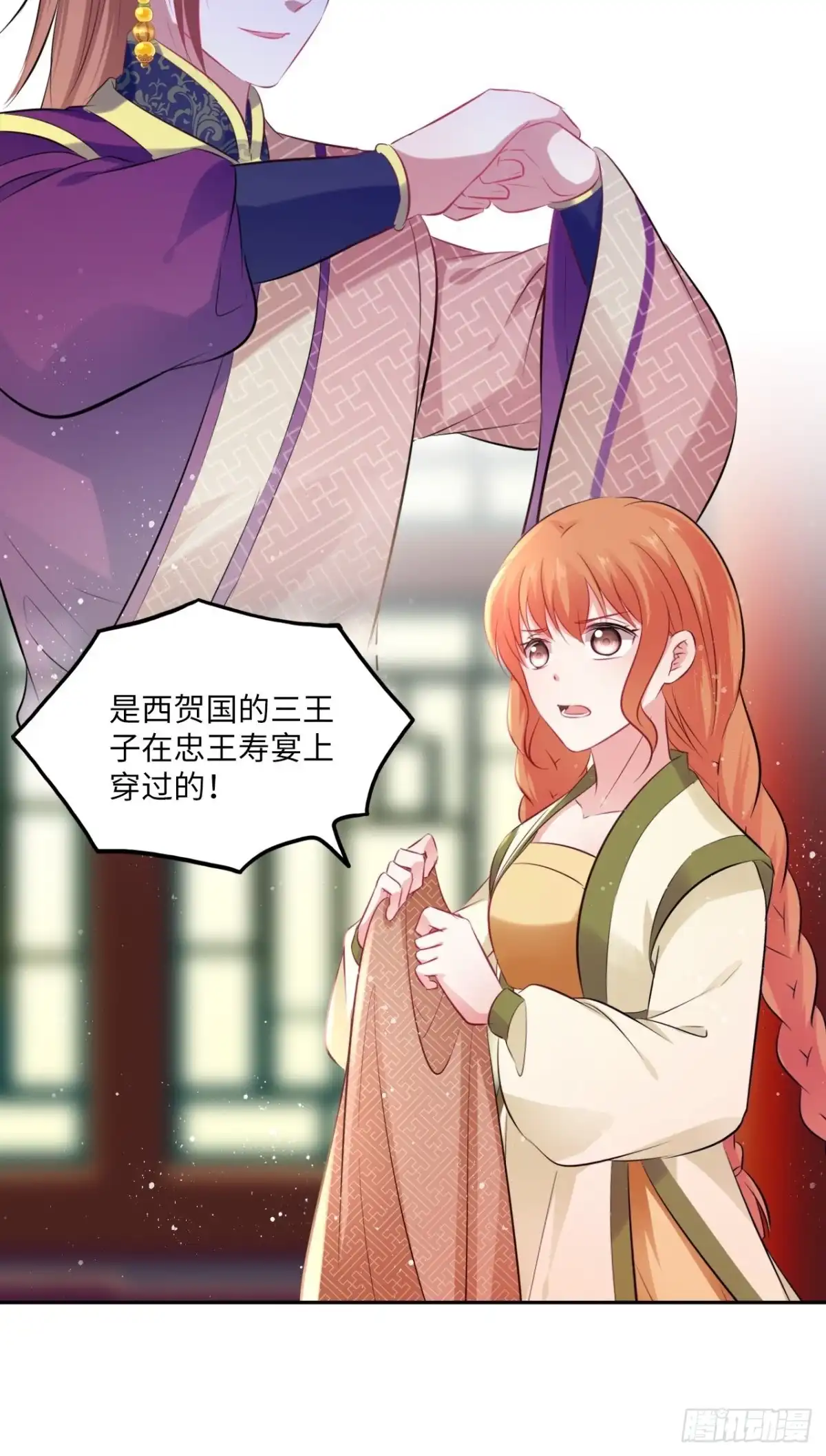 《王妃好爱妆》第85话：放心交给我吧 第41页