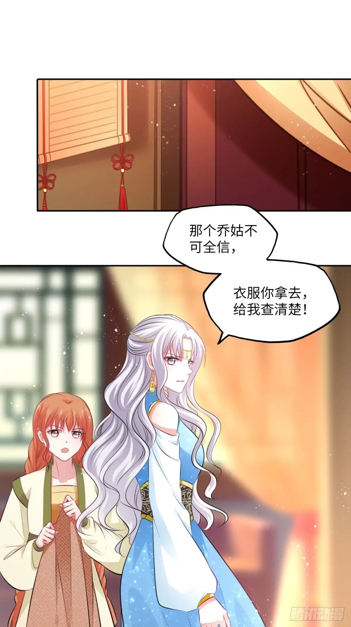 《王妃好爱妆》第85话：放心交给我吧 第39页