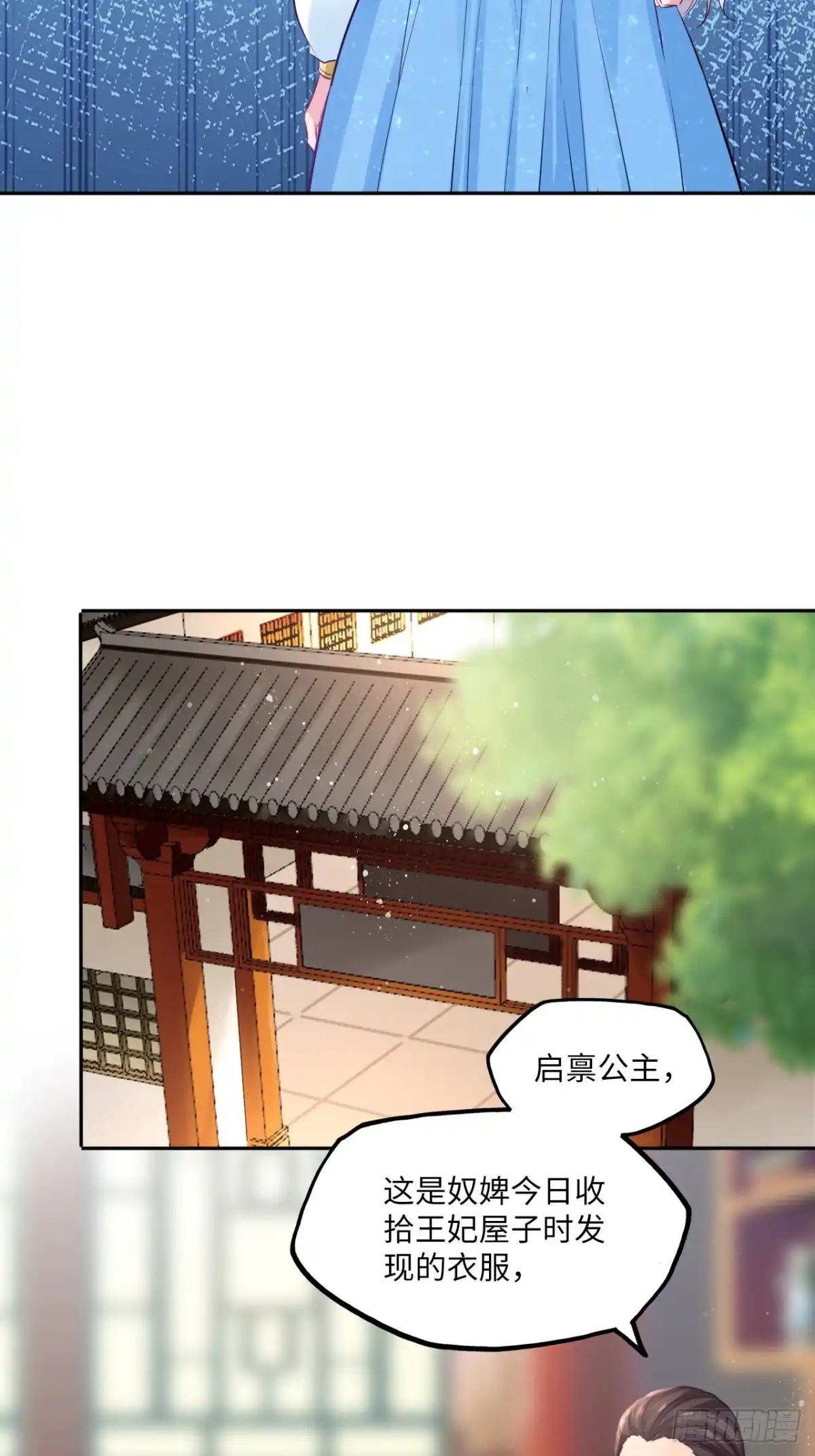 《王妃好爱妆》第85话：放心交给我吧 第33页