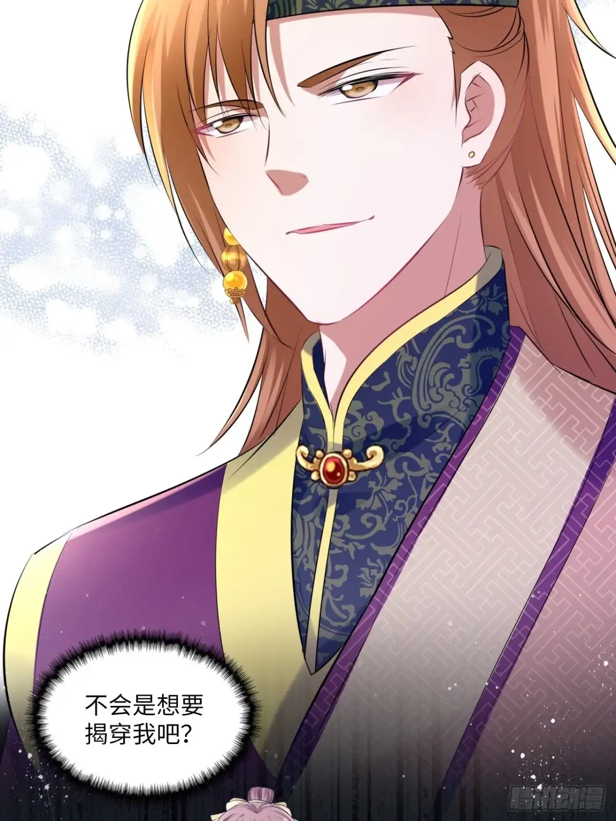 《王妃好爱妆》第85话：放心交给我吧 第8页