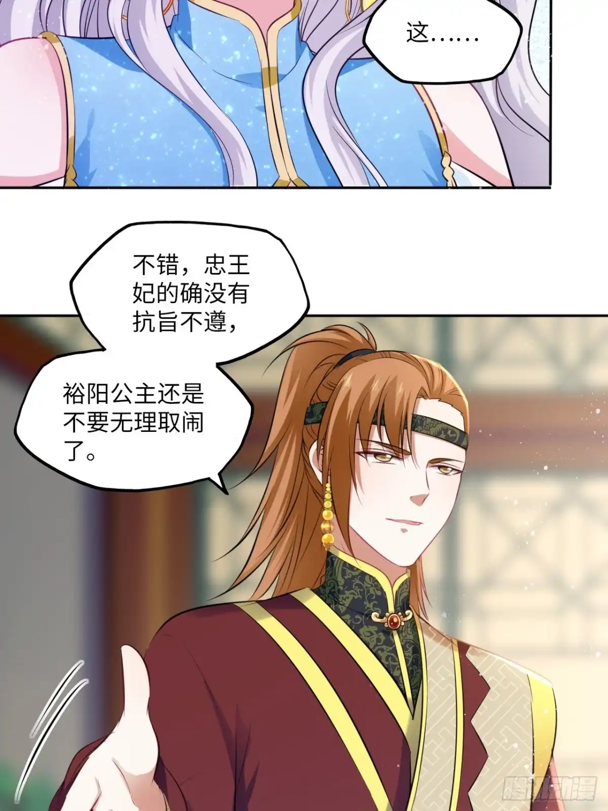 《王妃好爱妆》第85话：放心交给我吧 第28页