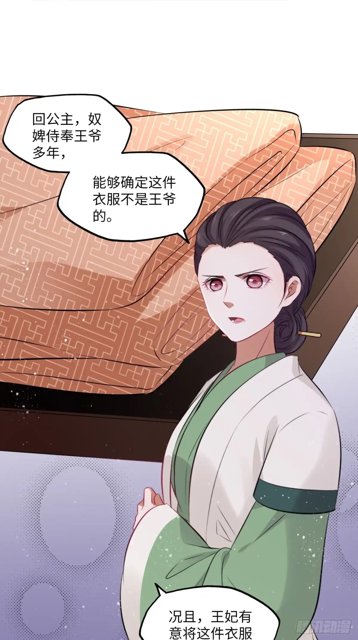 《王妃好爱妆》第85话：放心交给我吧 第35页