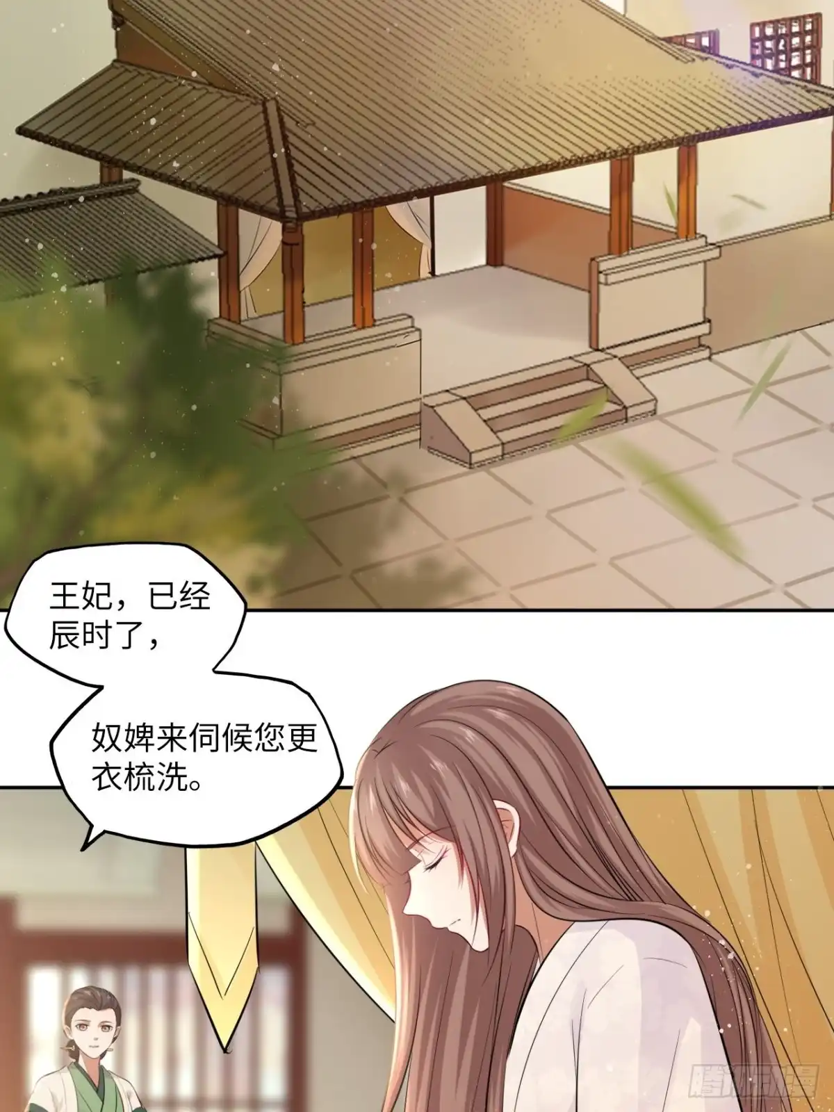 《王妃好爱妆》第85话：放心交给我吧 第3页