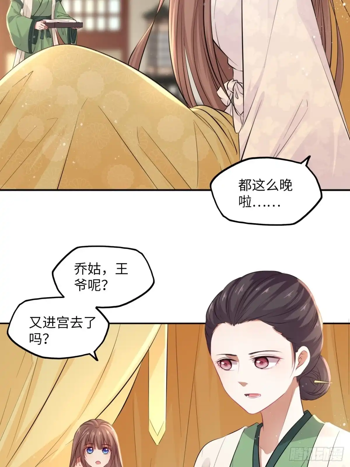 《王妃好爱妆》第85话：放心交给我吧 第4页
