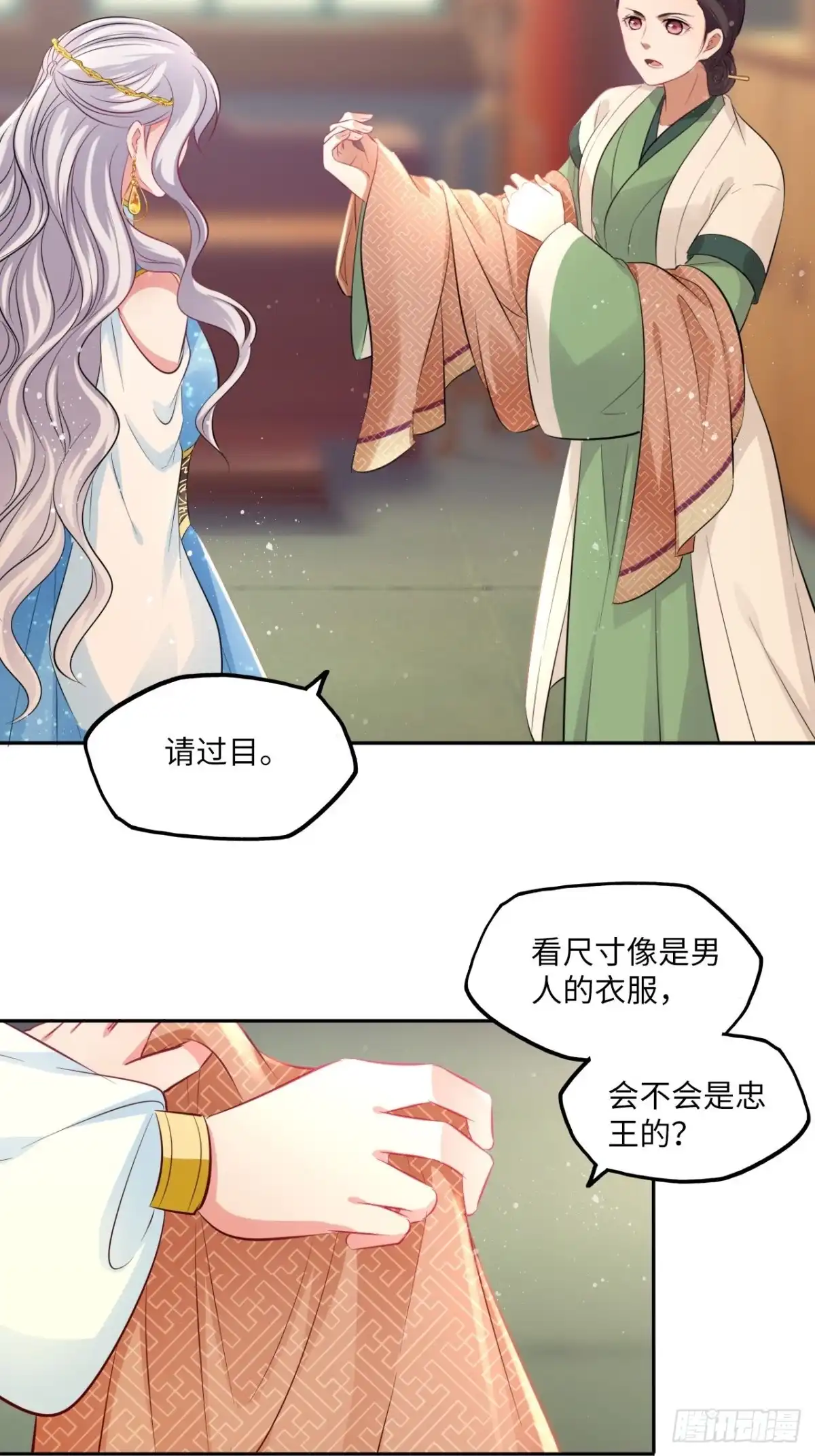 《王妃好爱妆》第85话：放心交给我吧 第34页