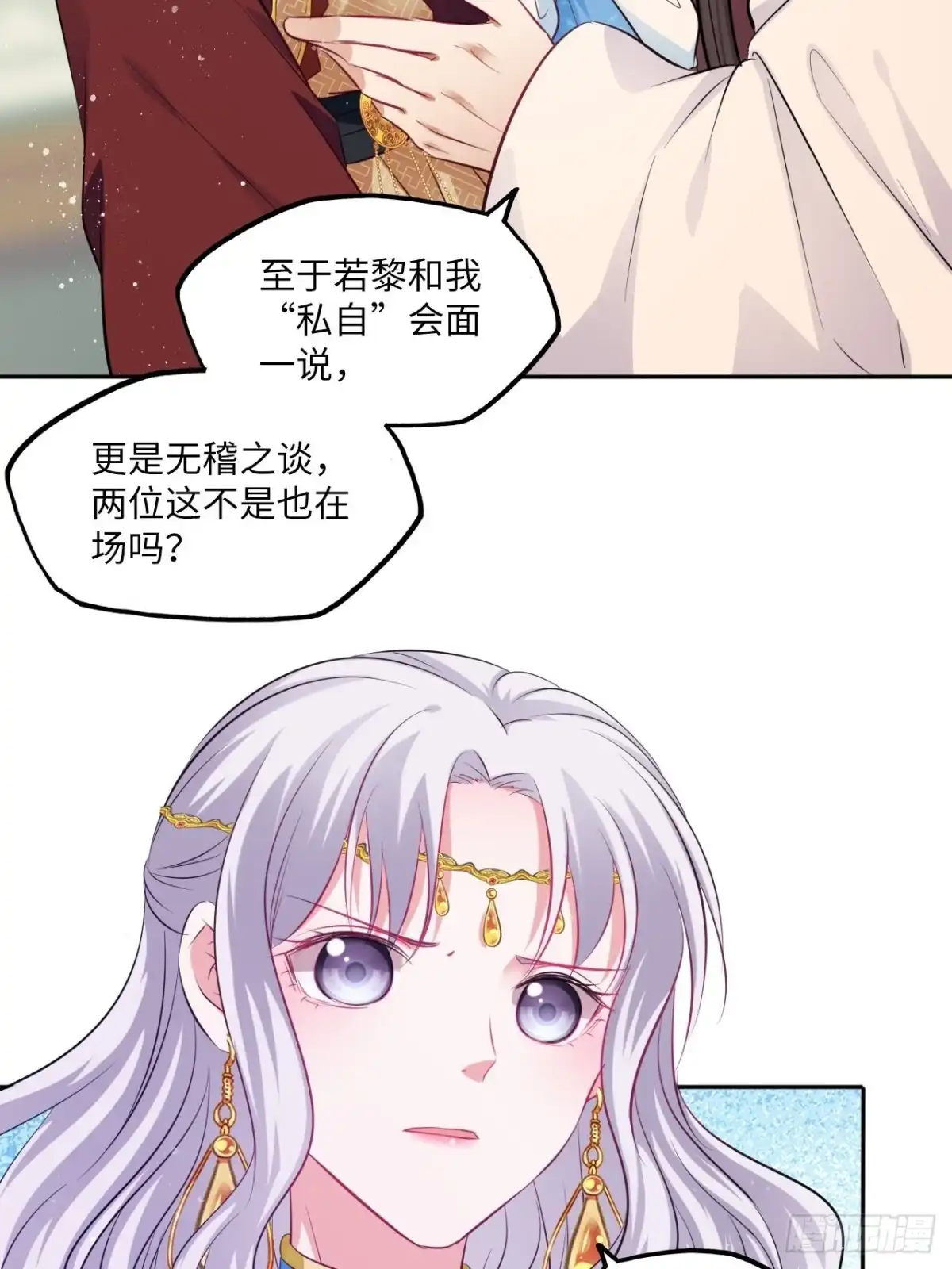 《王妃好爱妆》第85话：放心交给我吧 第27页