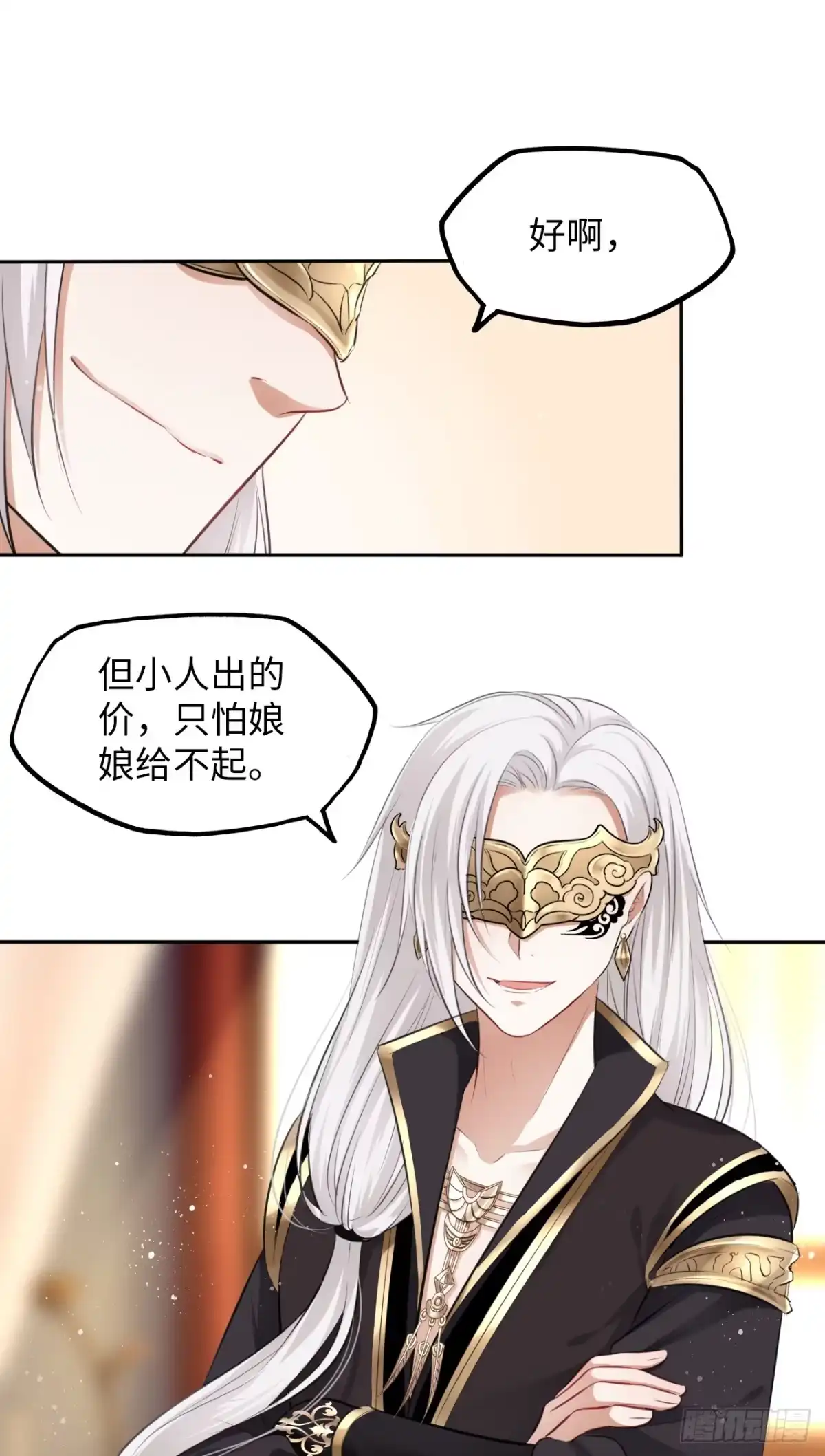 《王妃好爱妆》第8话：是敌人还是情敌？！ 第20页