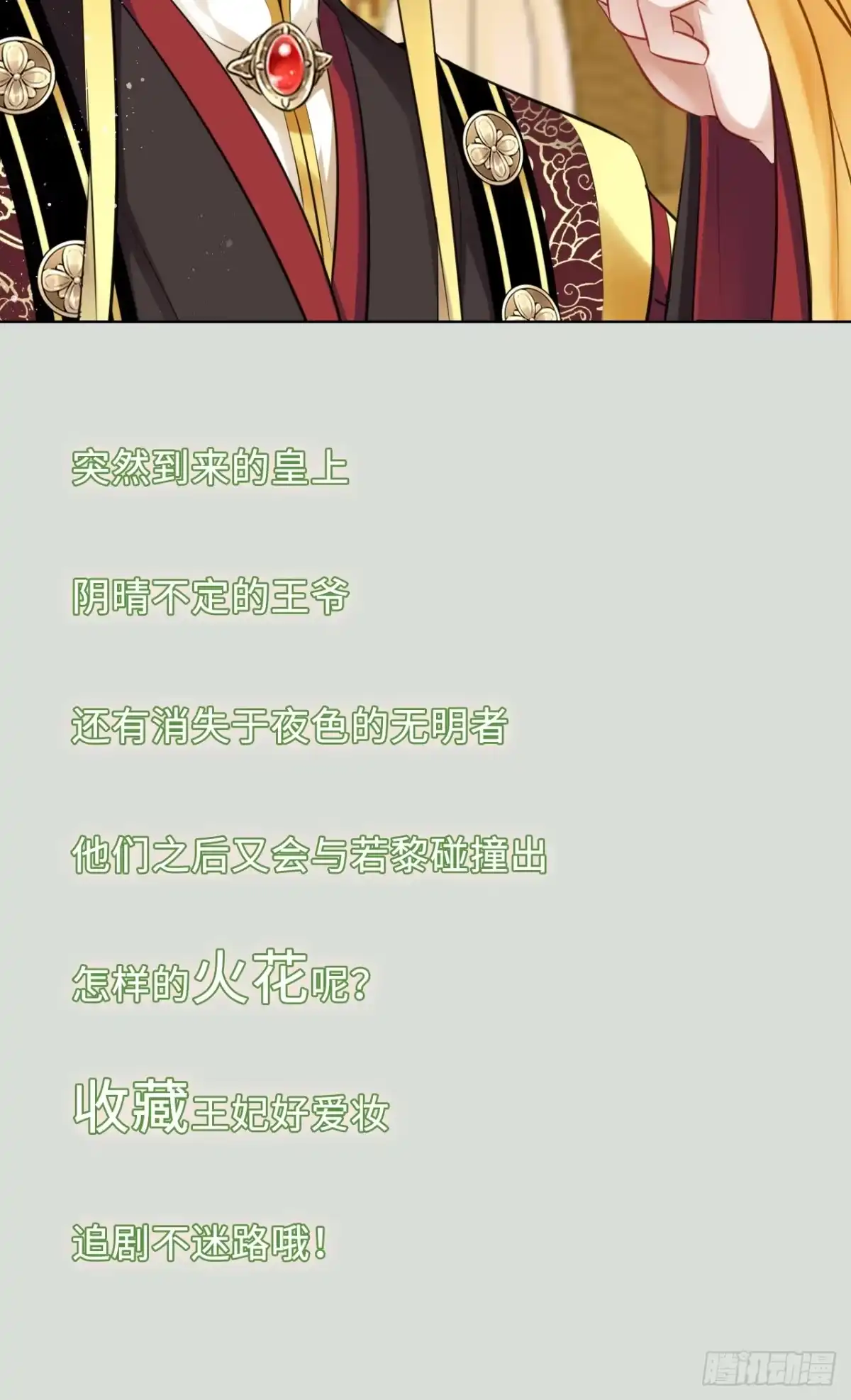 《王妃好爱妆》第8话：是敌人还是情敌？！ 第73页