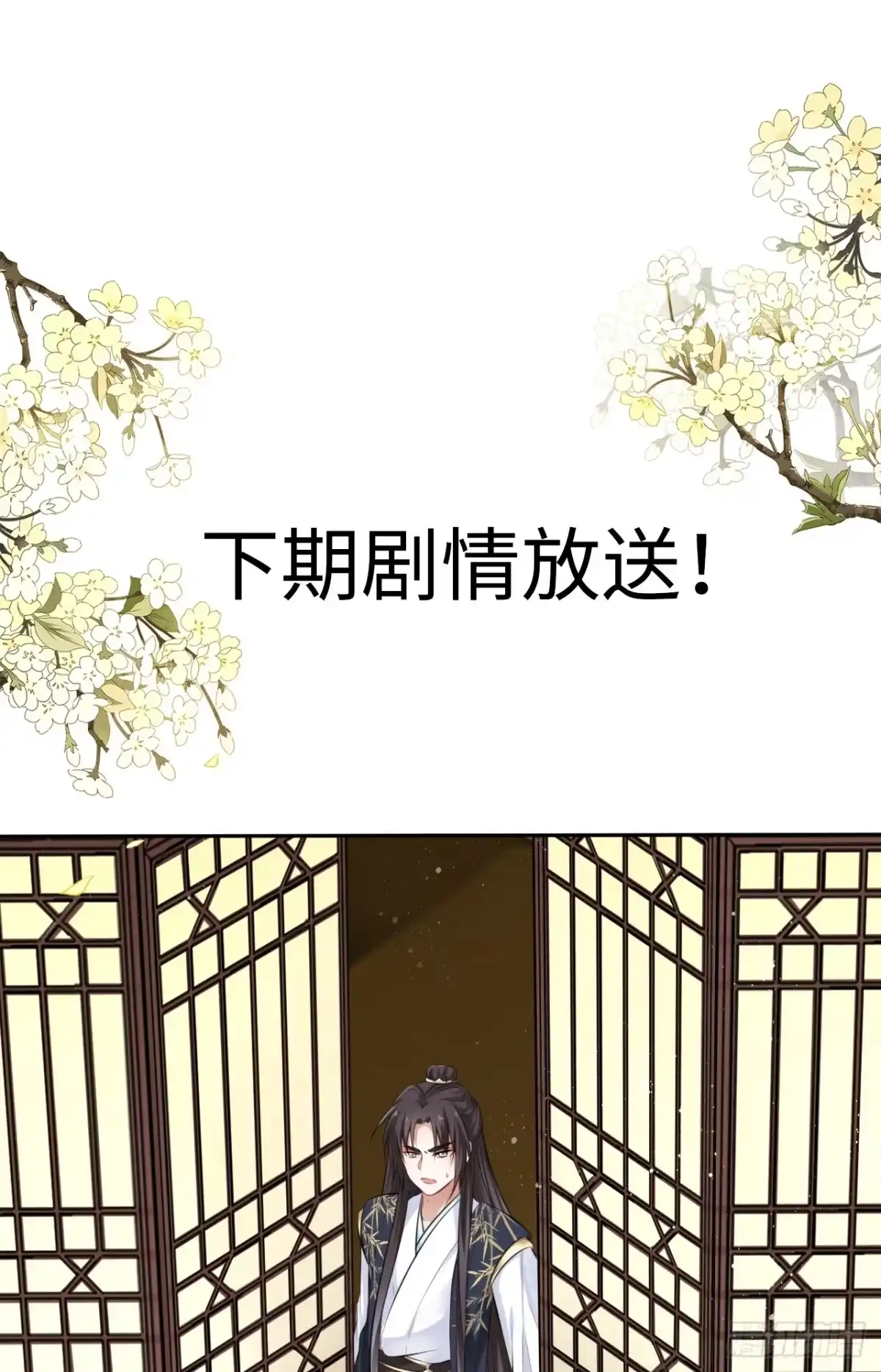 《王妃好爱妆》第8话：是敌人还是情敌？！ 第71页