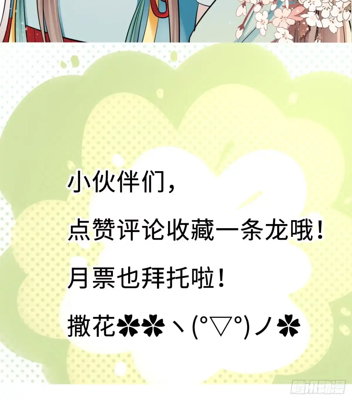 《王妃好爱妆》第8话：是敌人还是情敌？！ 第75页