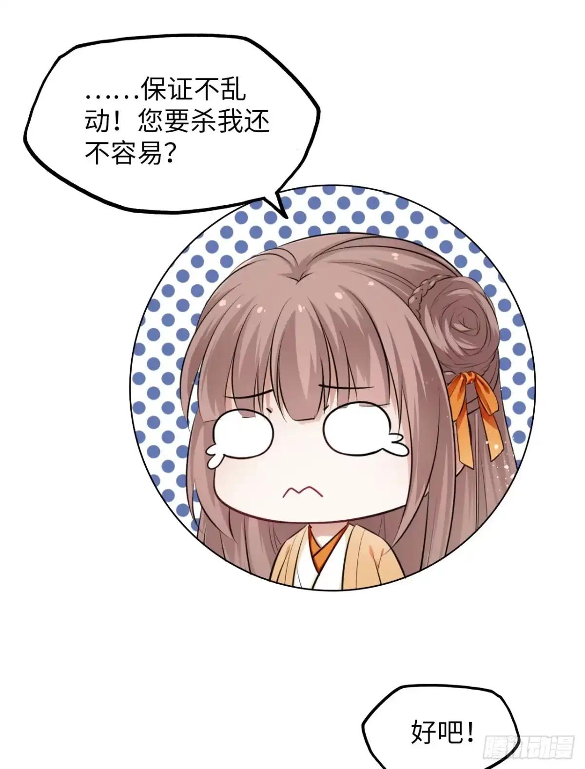 《王妃好爱妆》第8话：是敌人还是情敌？！ 第32页