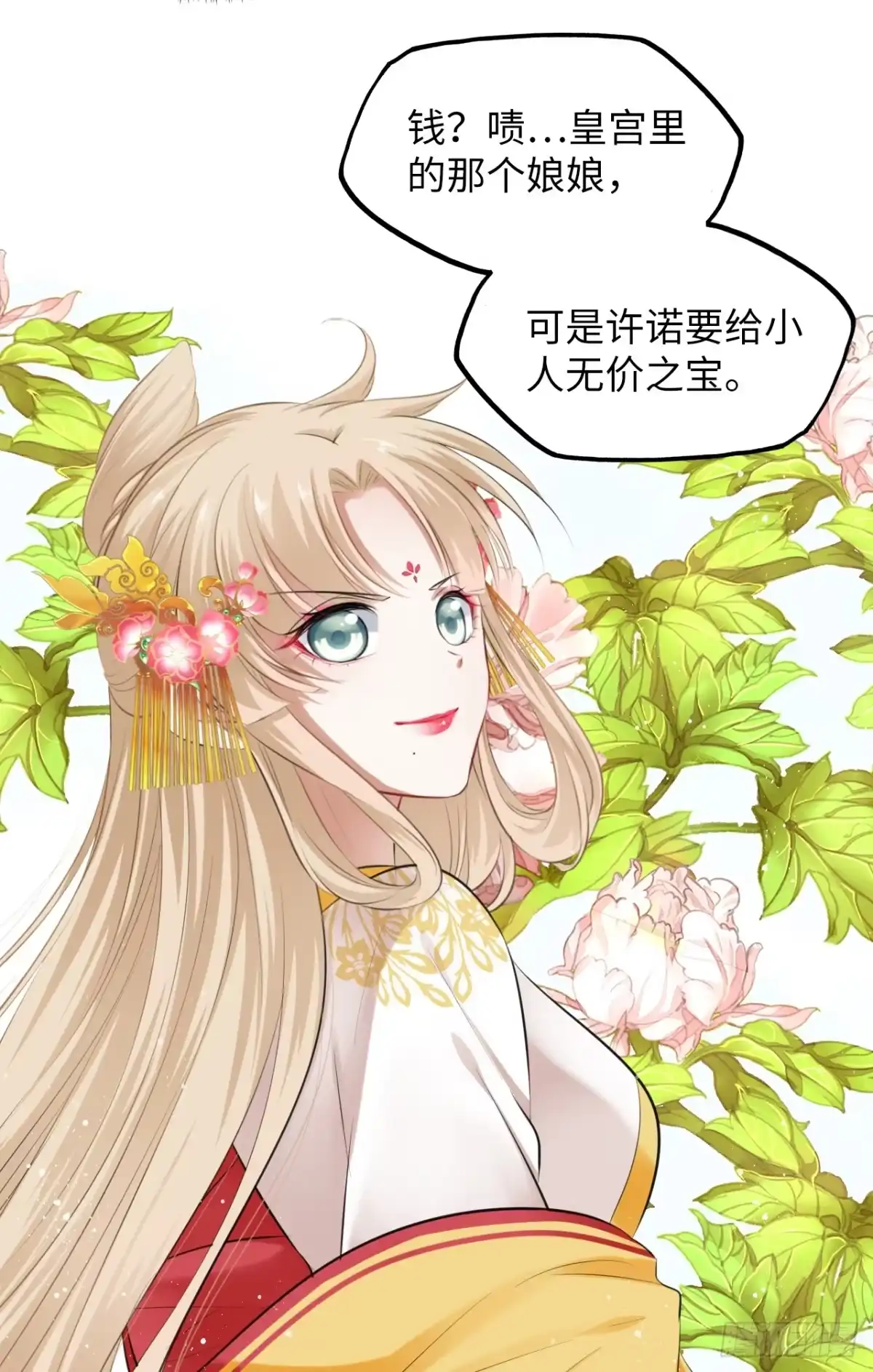 《王妃好爱妆》第8话：是敌人还是情敌？！ 第22页
