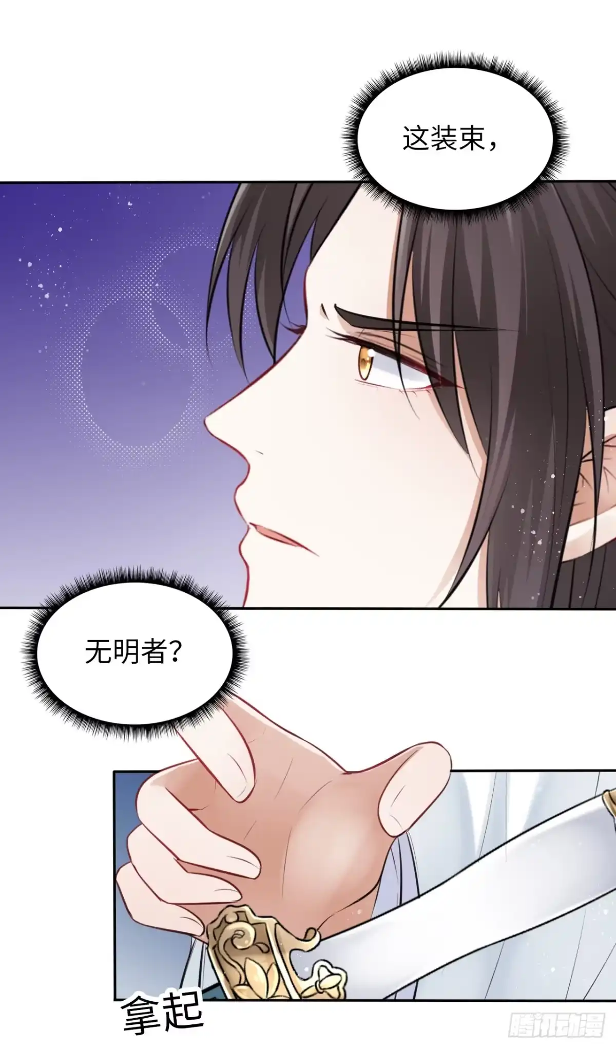 《王妃好爱妆》第8话：是敌人还是情敌？！ 第49页