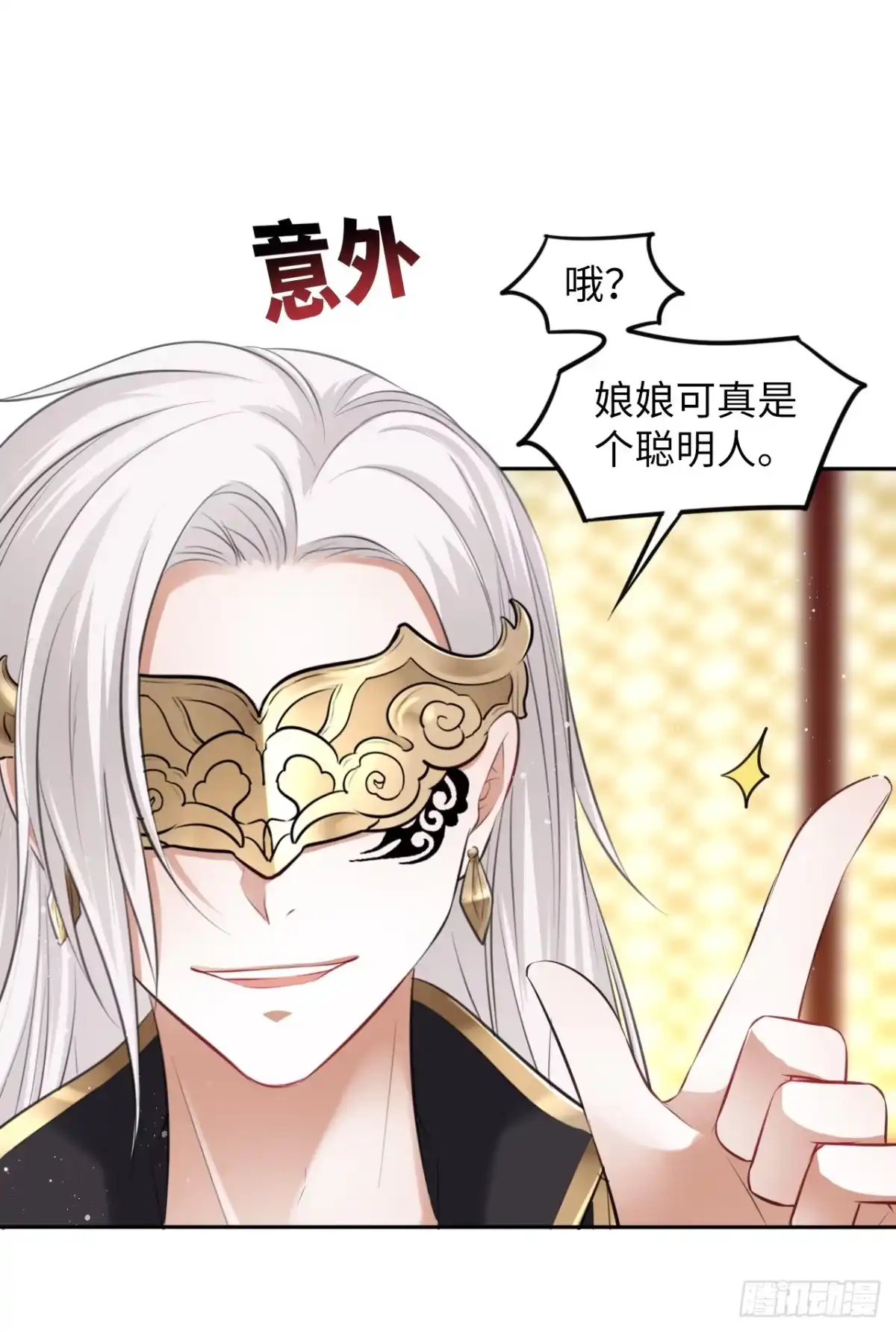 《王妃好爱妆》第8话：是敌人还是情敌？！ 第25页