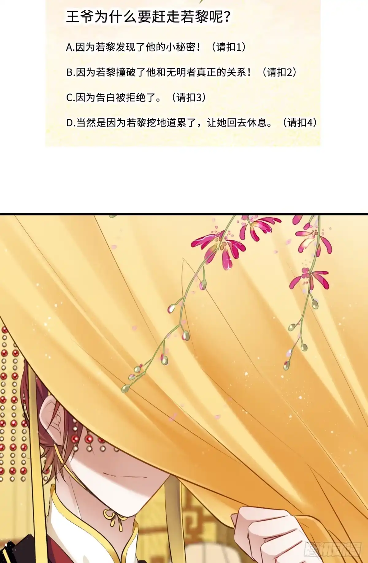 《王妃好爱妆》第8话：是敌人还是情敌？！ 第77页
