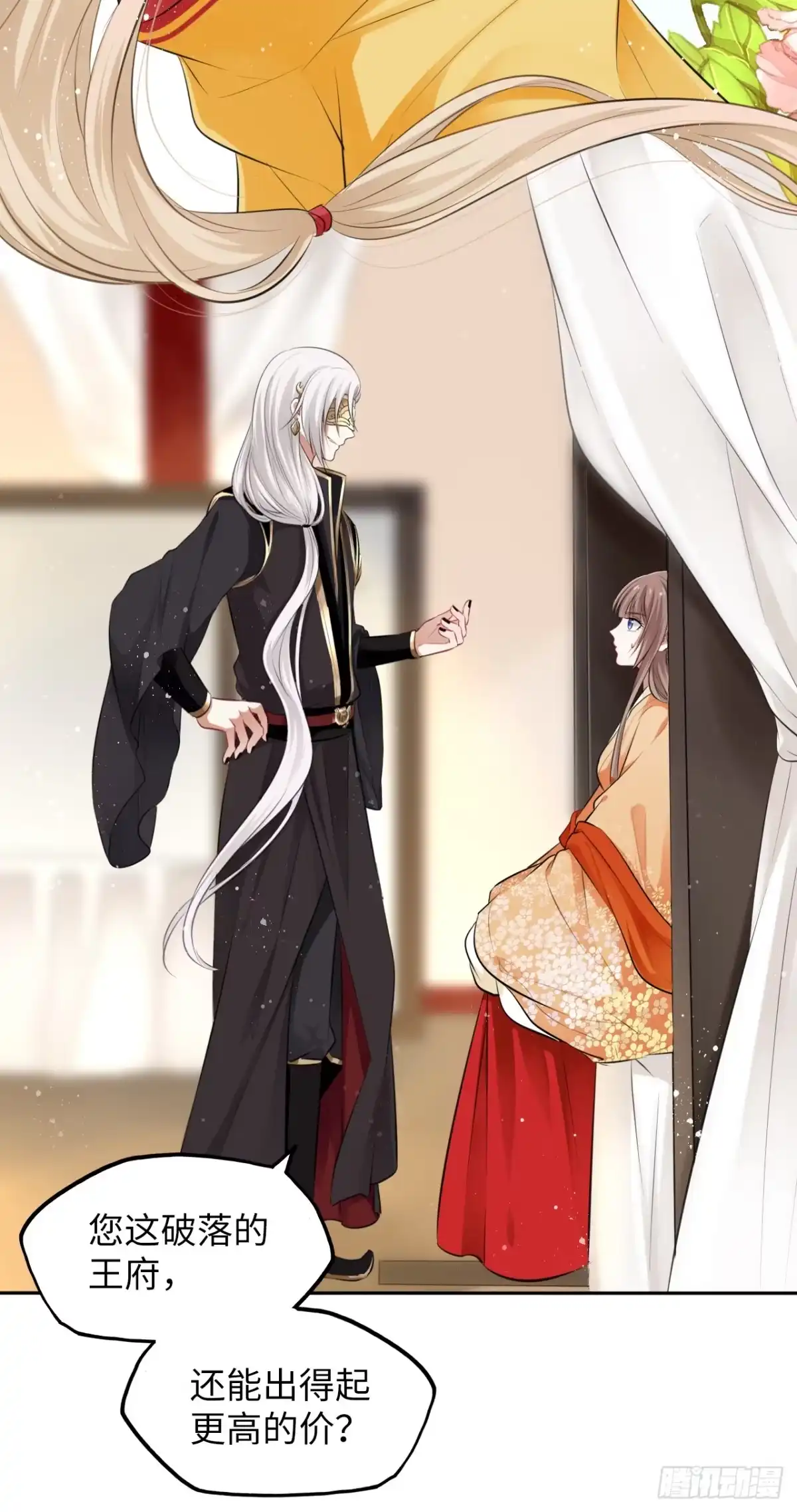 《王妃好爱妆》第8话：是敌人还是情敌？！ 第23页