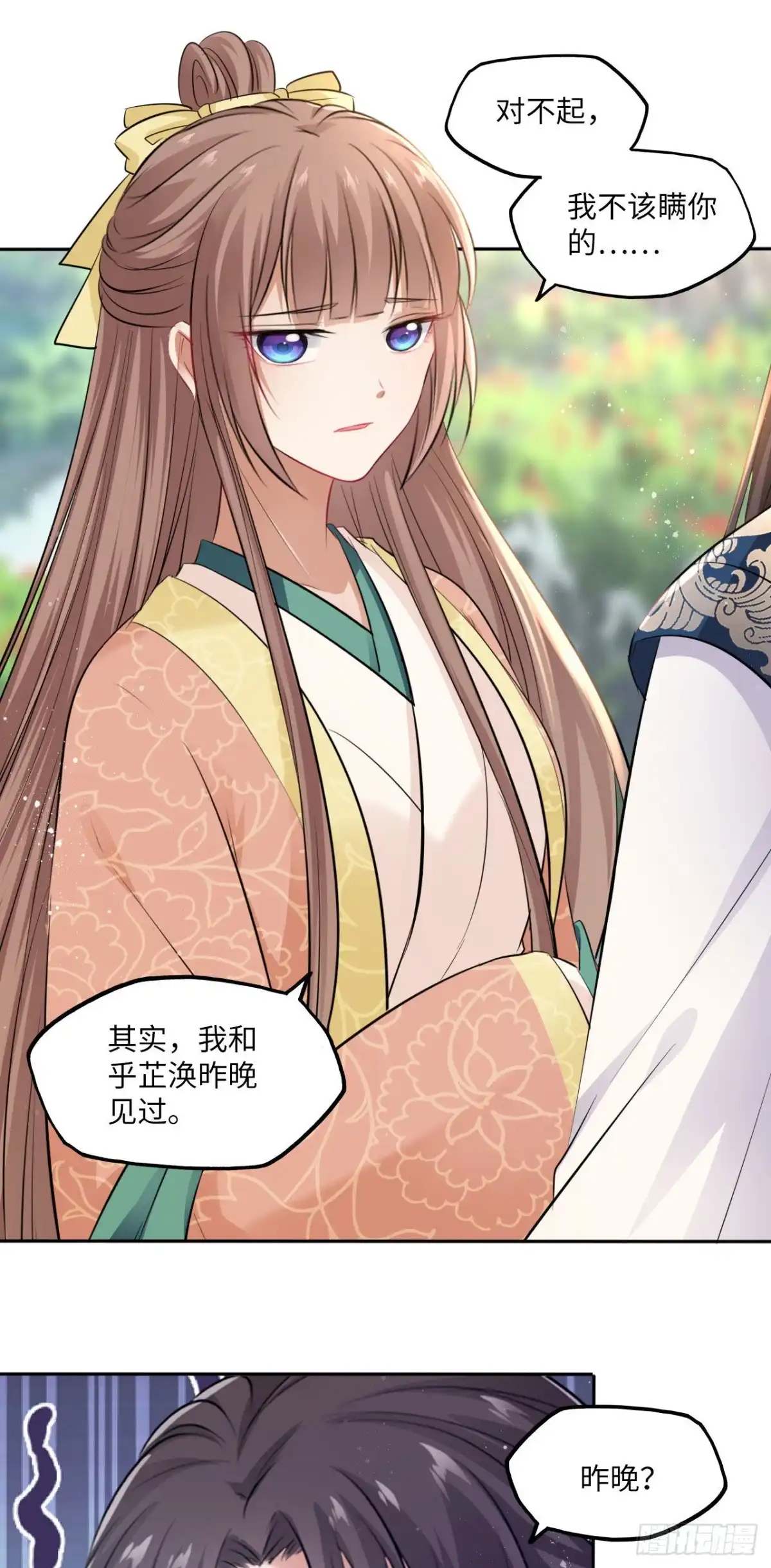 《王妃好爱妆》第86话：围猎之邀 第29页
