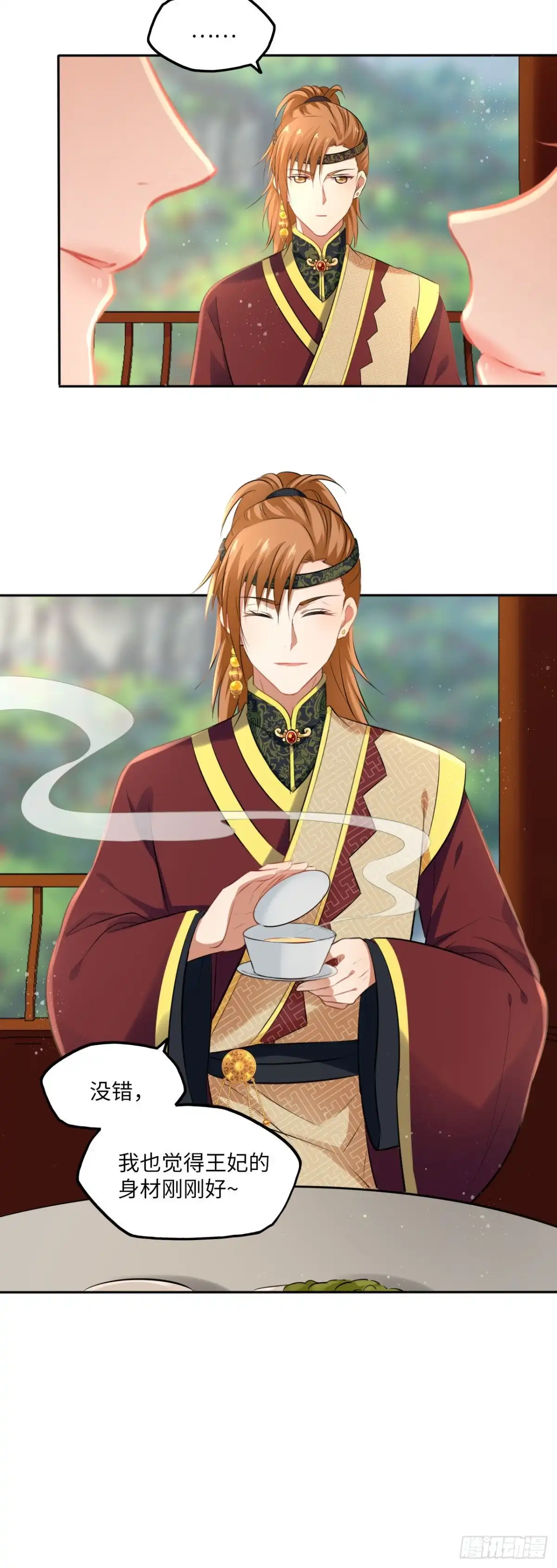 《王妃好爱妆》第86话：围猎之邀 第11页