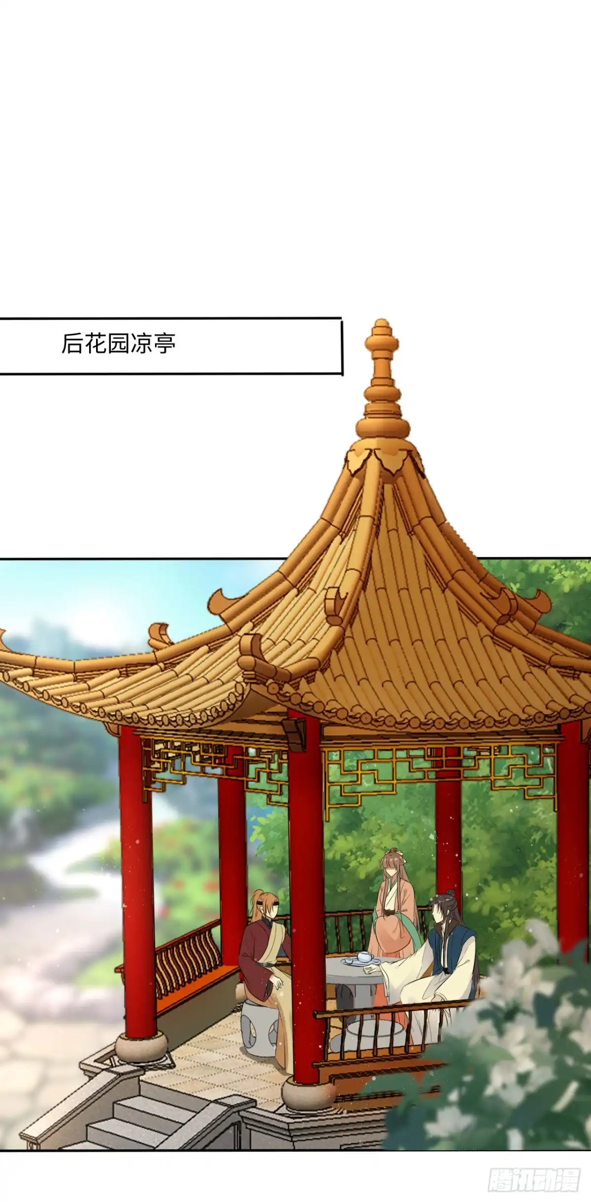 《王妃好爱妆》第86话：围猎之邀 第2页