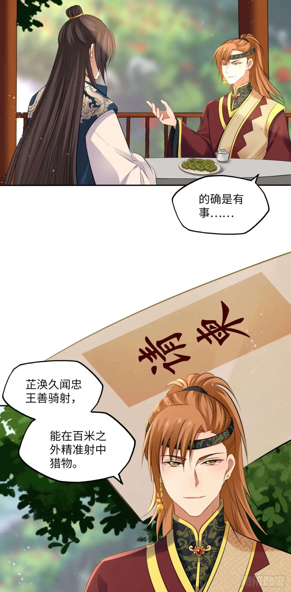 《王妃好爱妆》第86话：围猎之邀 第15页
