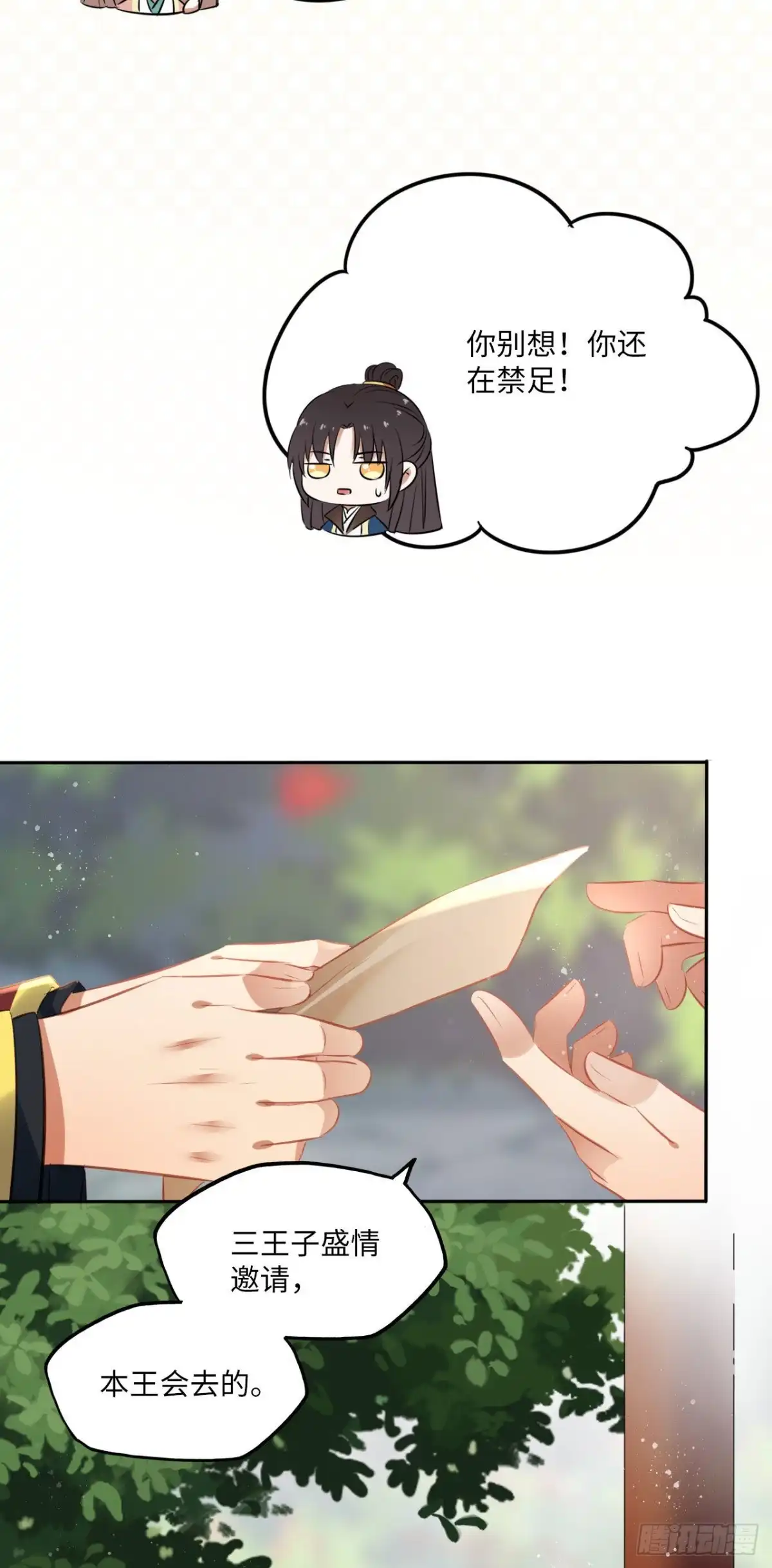 《王妃好爱妆》第86话：围猎之邀 第17页