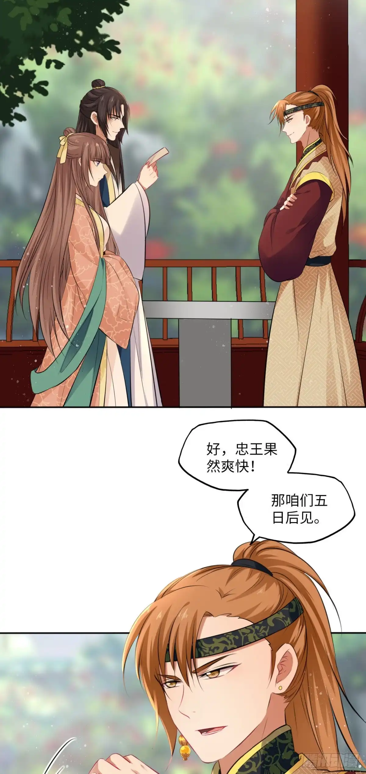 《王妃好爱妆》第86话：围猎之邀 第18页