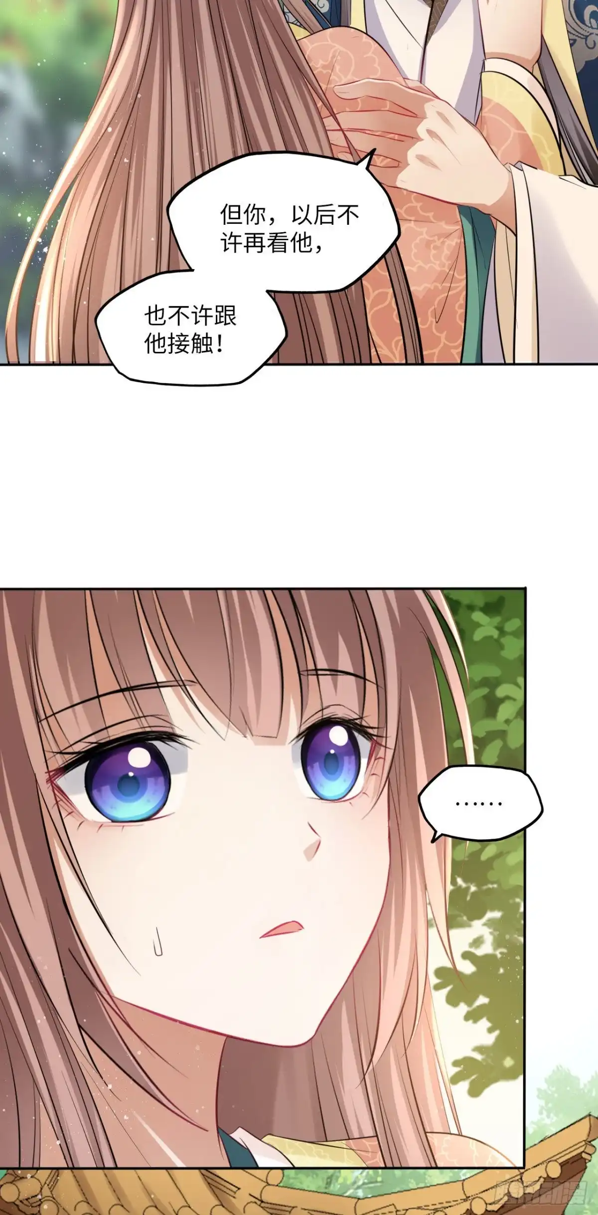 《王妃好爱妆》第86话：围猎之邀 第25页