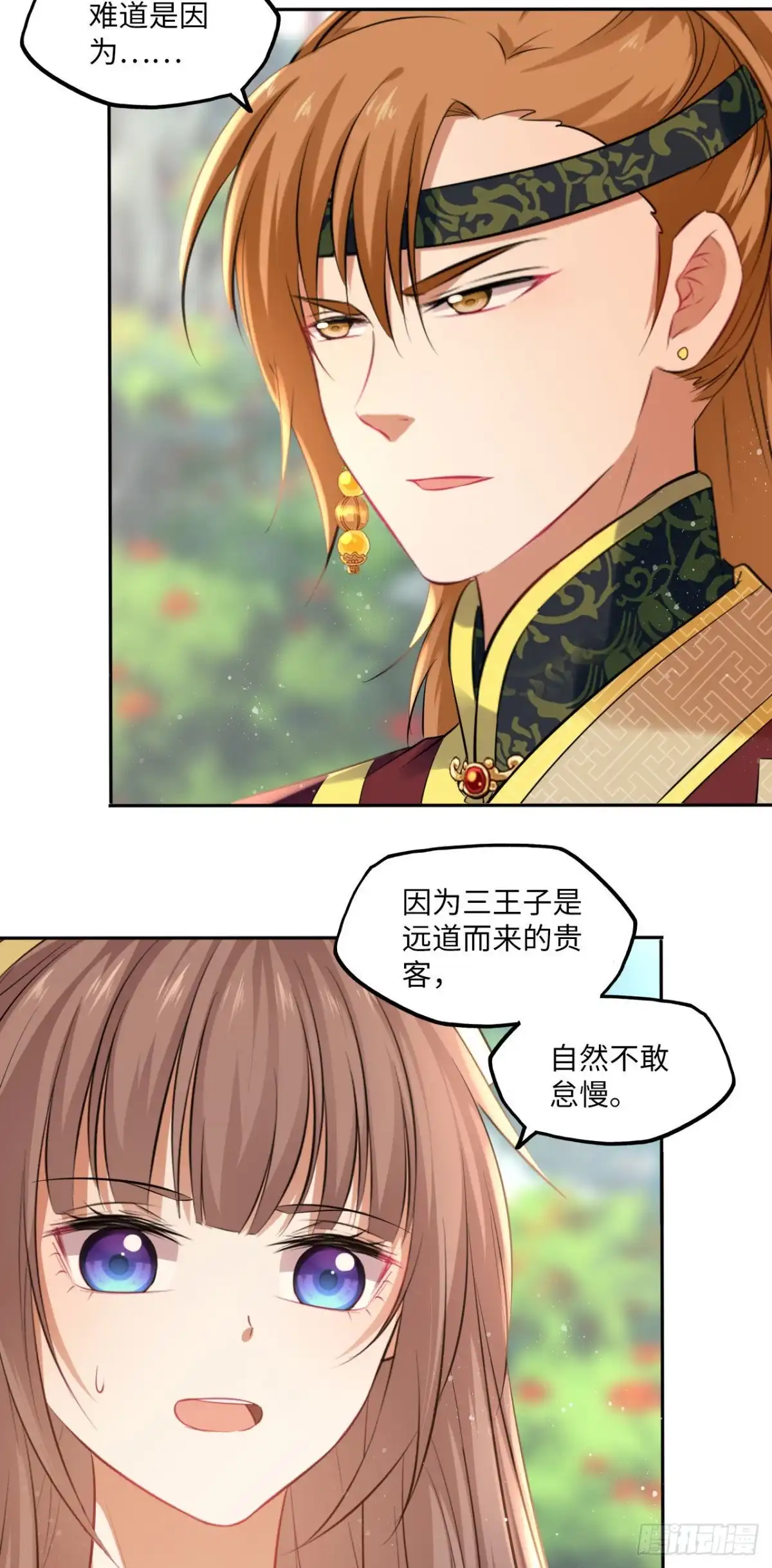 《王妃好爱妆》第86话：围猎之邀 第5页
