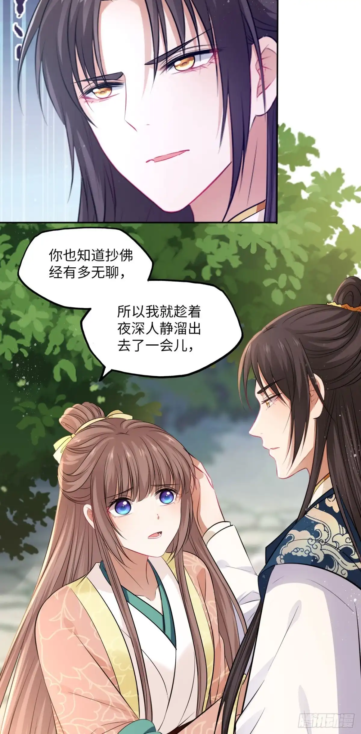 《王妃好爱妆》第86话：围猎之邀 第30页