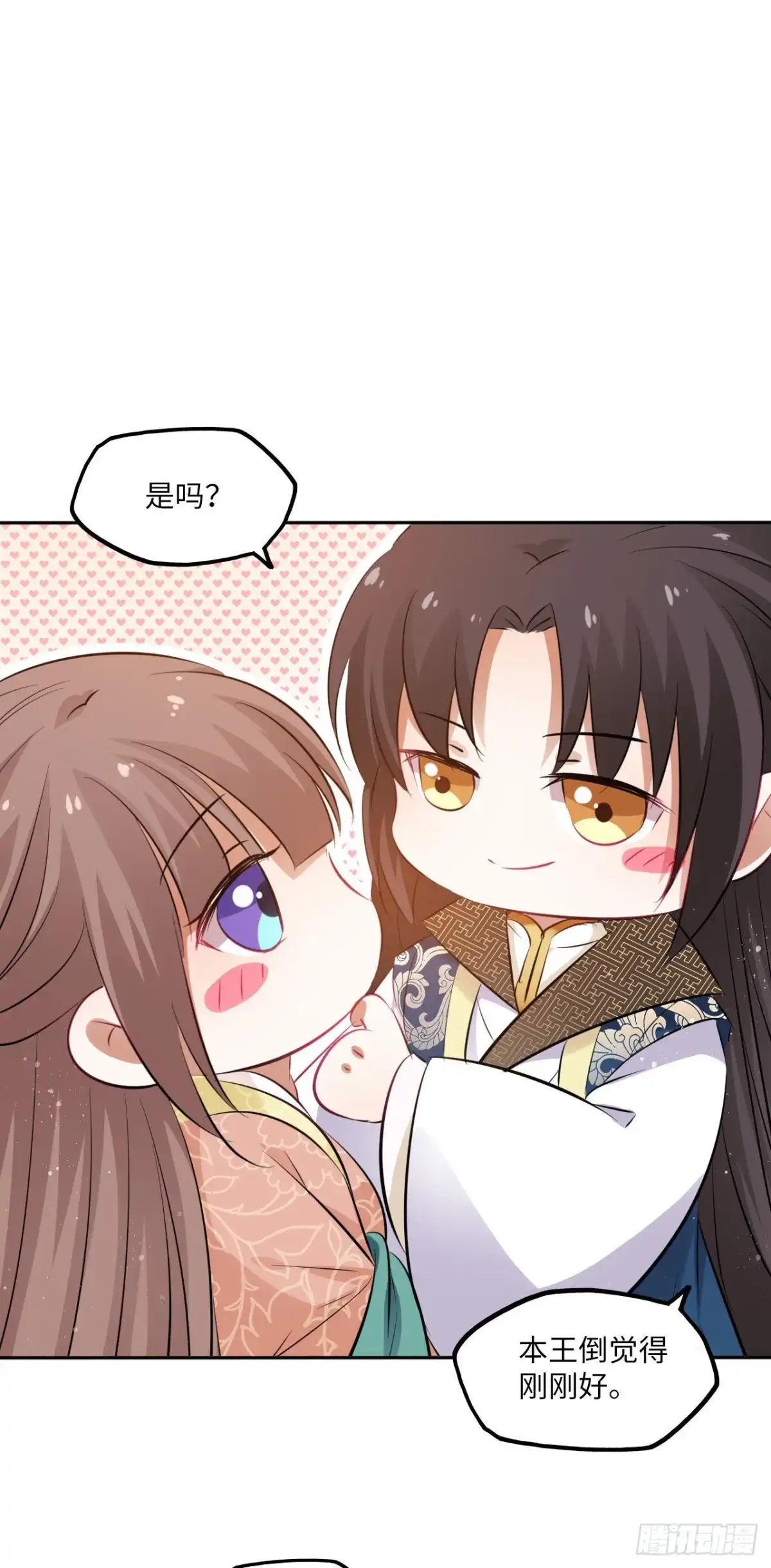 《王妃好爱妆》第86话：围猎之邀 第10页
