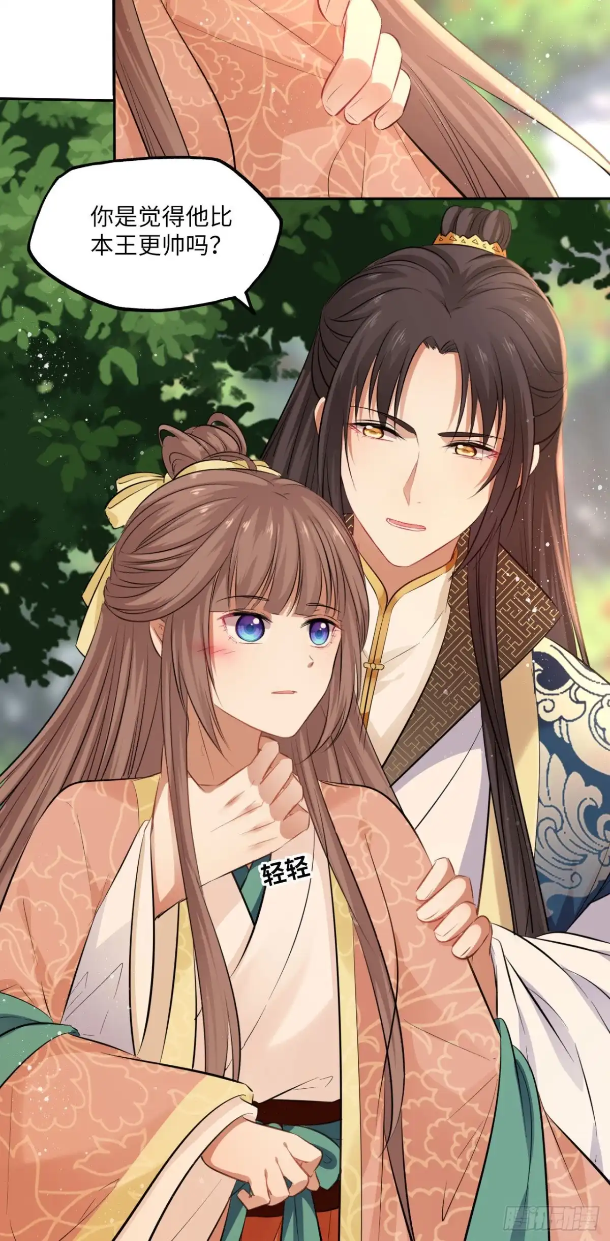 《王妃好爱妆》第86话：围猎之邀 第21页
