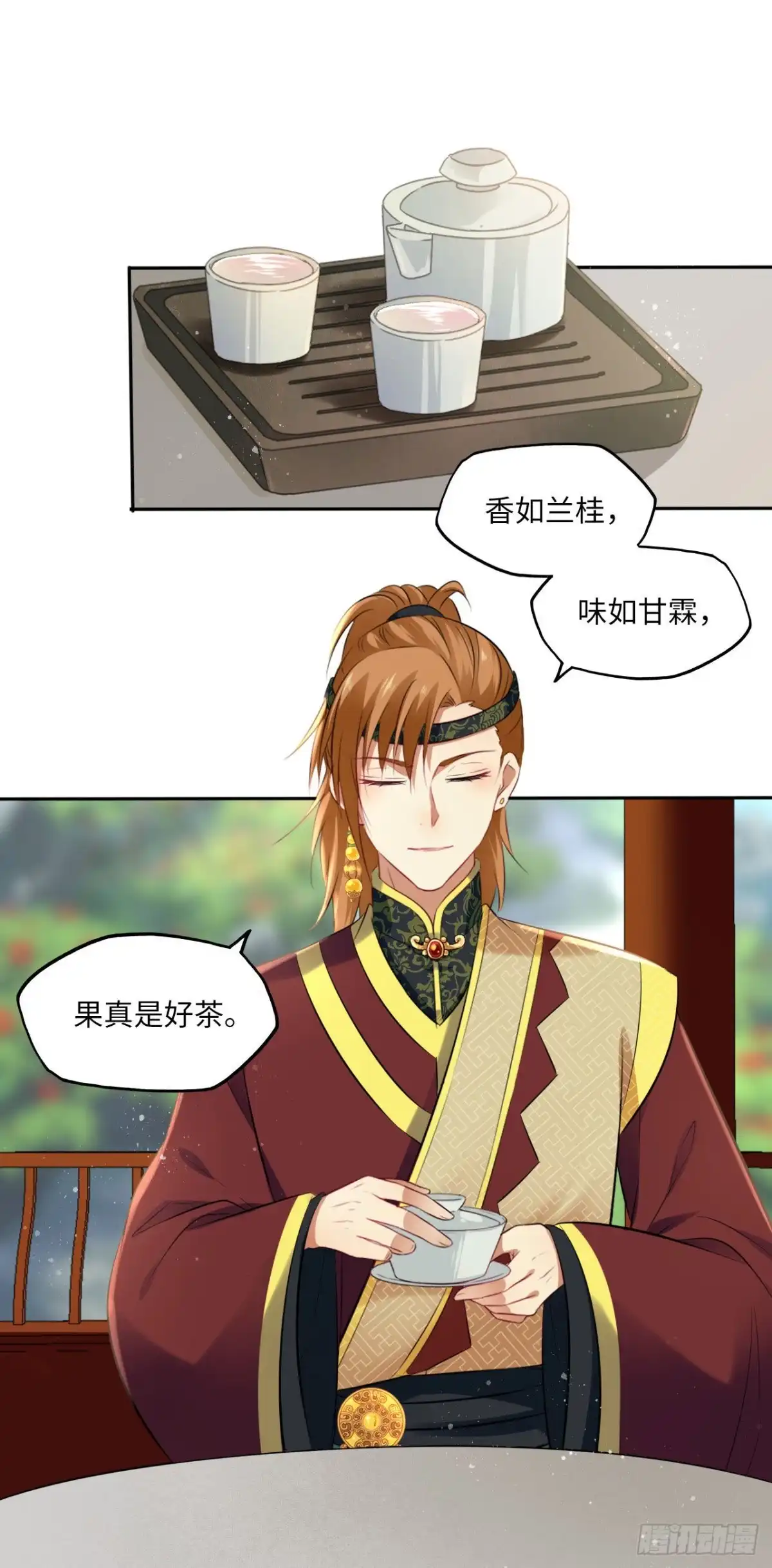 《王妃好爱妆》第86话：围猎之邀 第3页