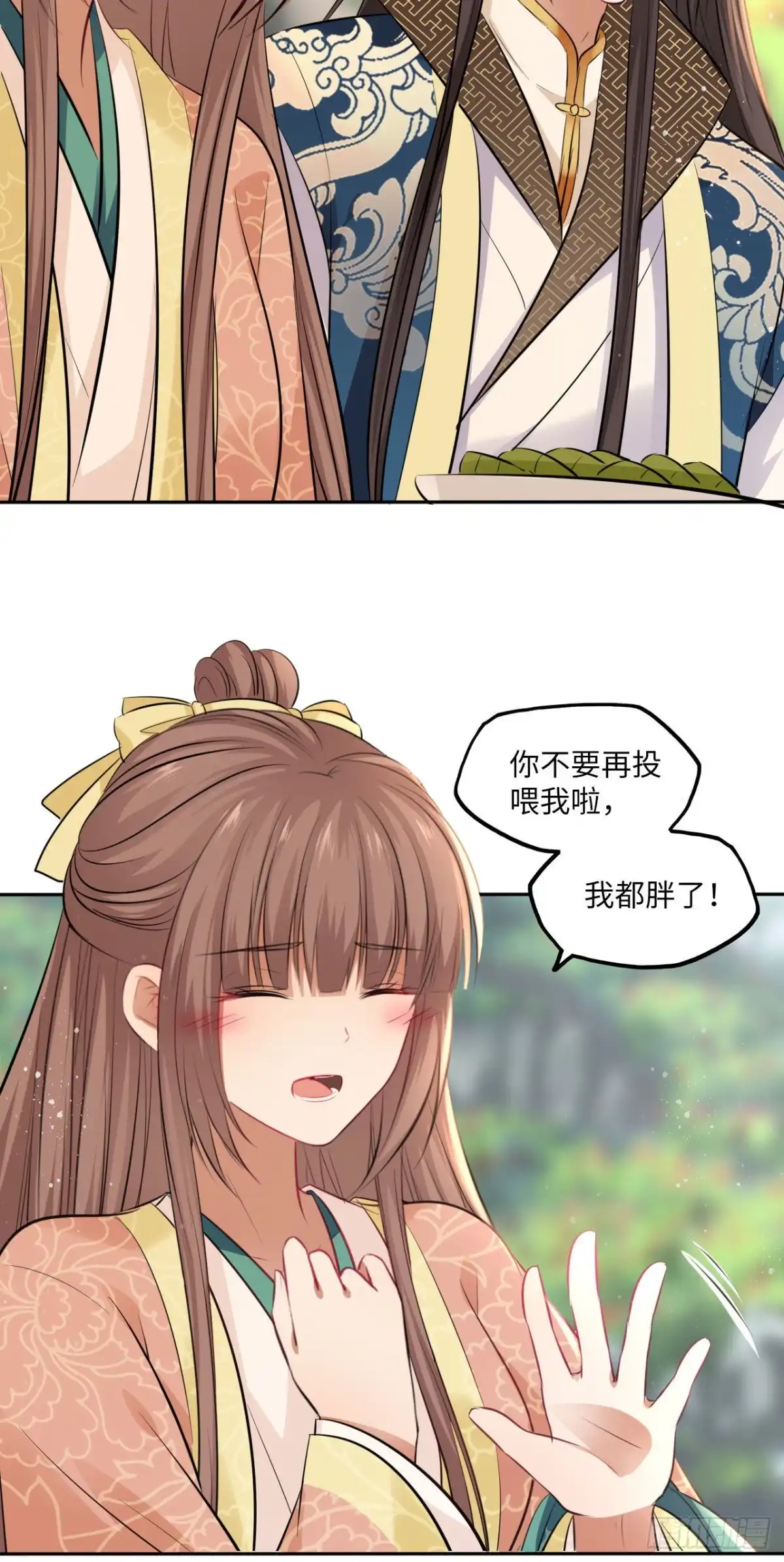 《王妃好爱妆》第86话：围猎之邀 第9页